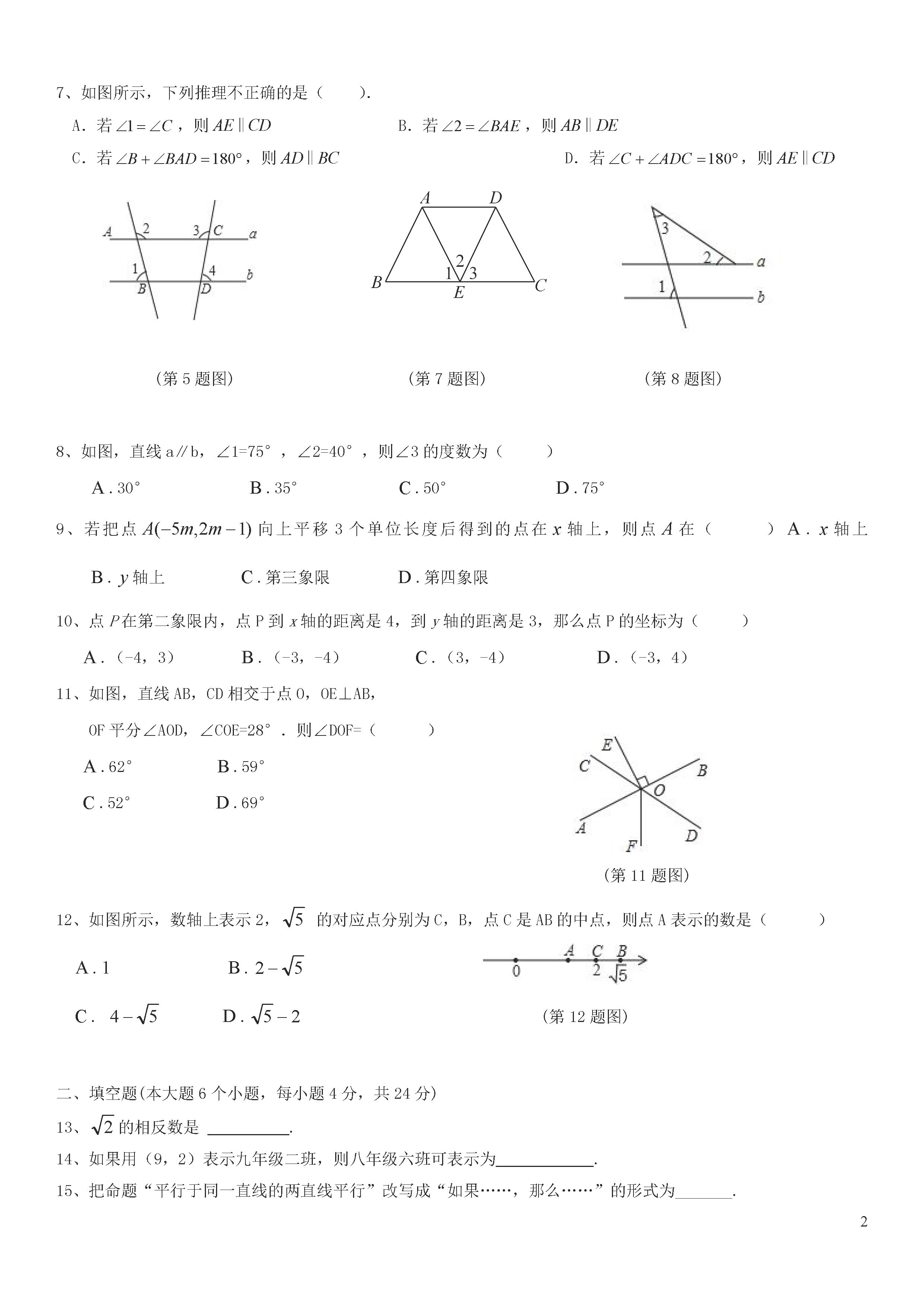 新人教版2018-2019初一年级数学下册月考试题含答案