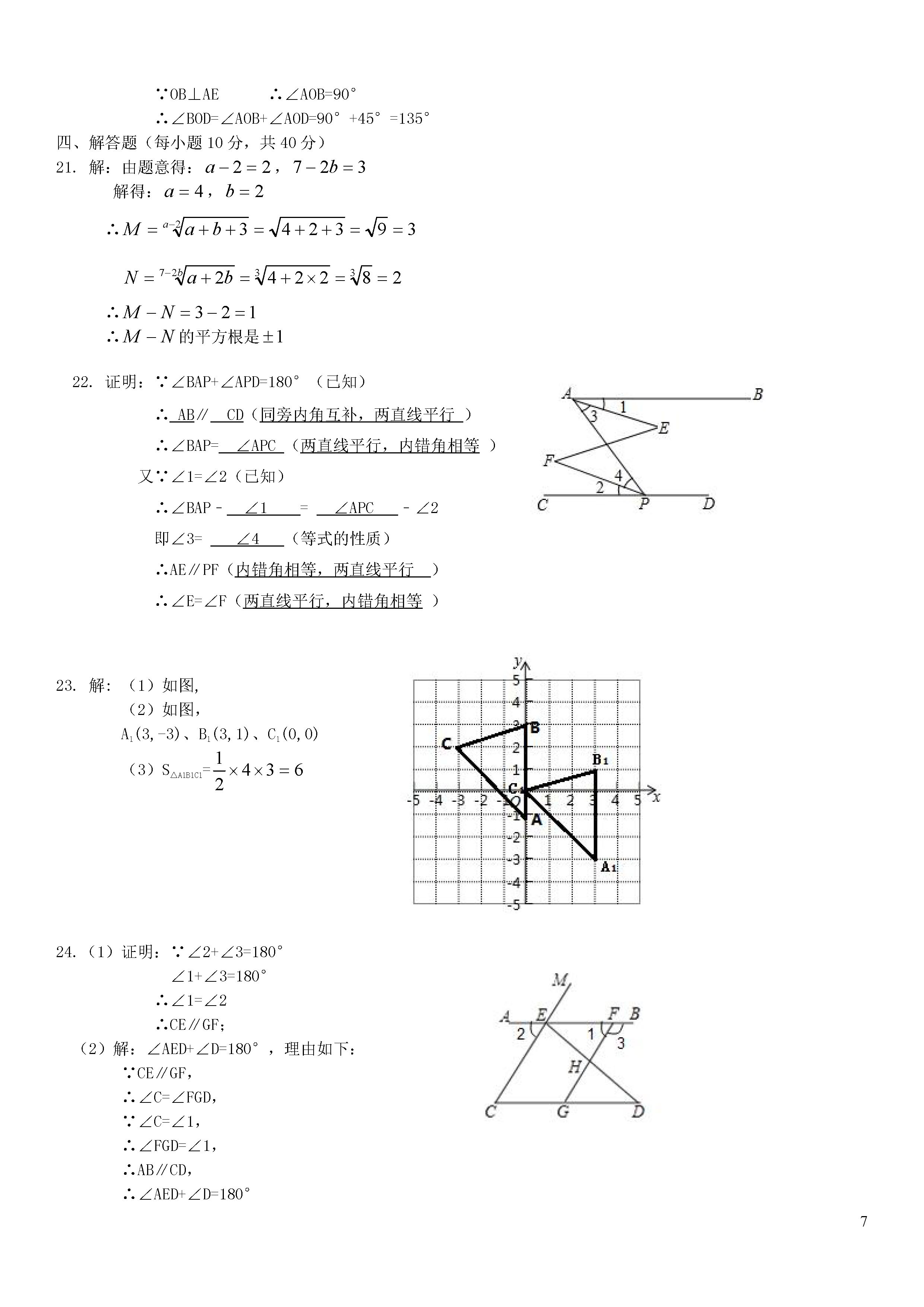 新人教版2018-2019初一年级数学下册月考试题含答案