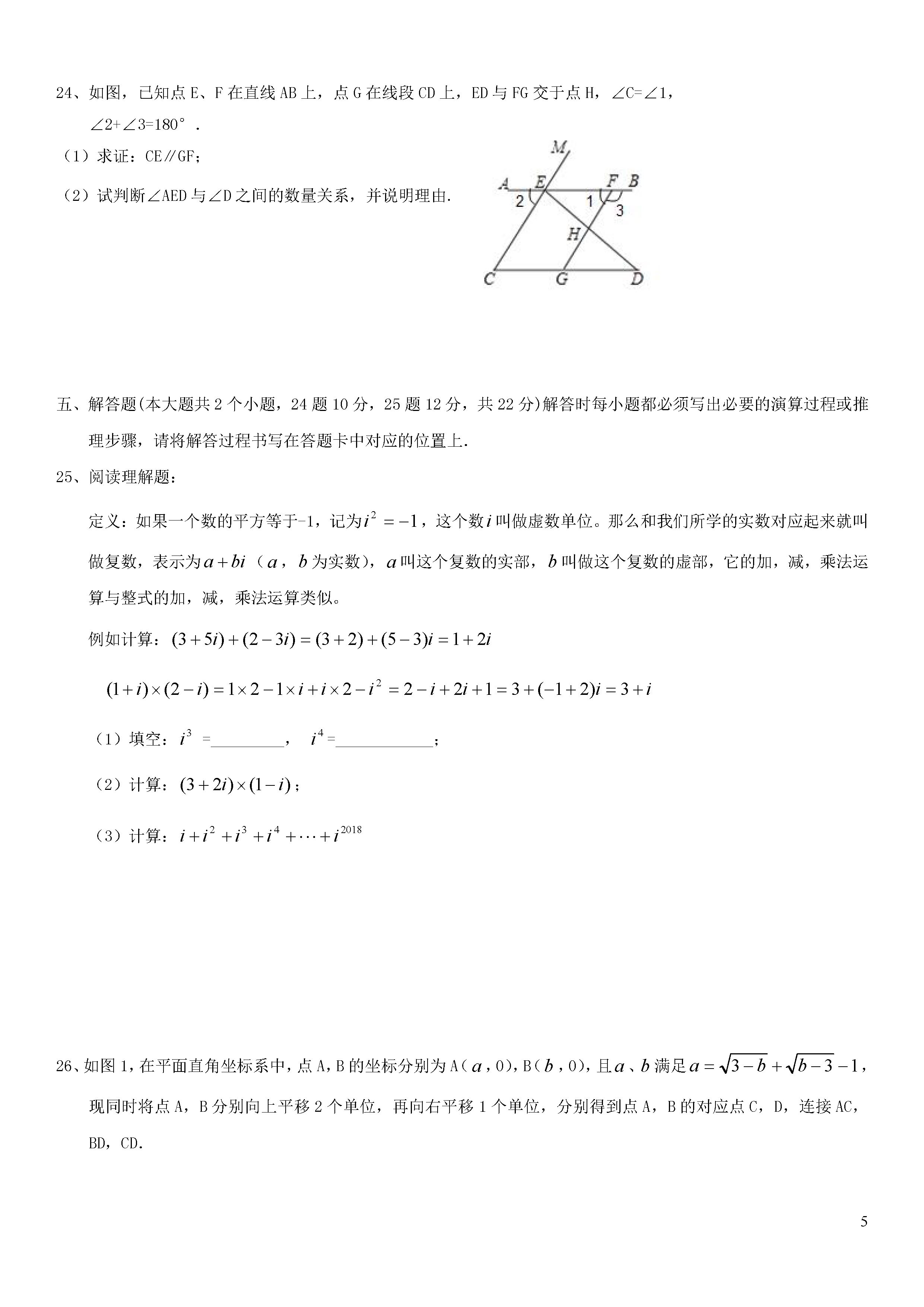 新人教版2018-2019初一年级数学下册月考试题含答案