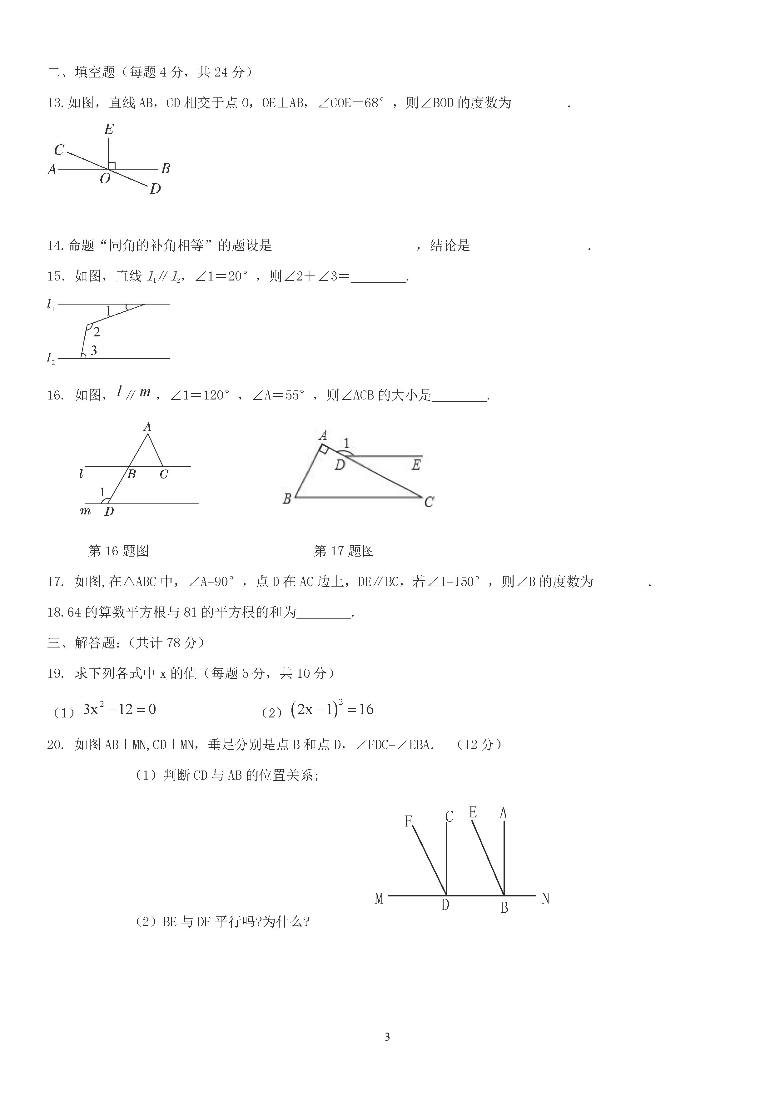 山东省德州市六校2018-2019七年级数学下册月考试题含答案