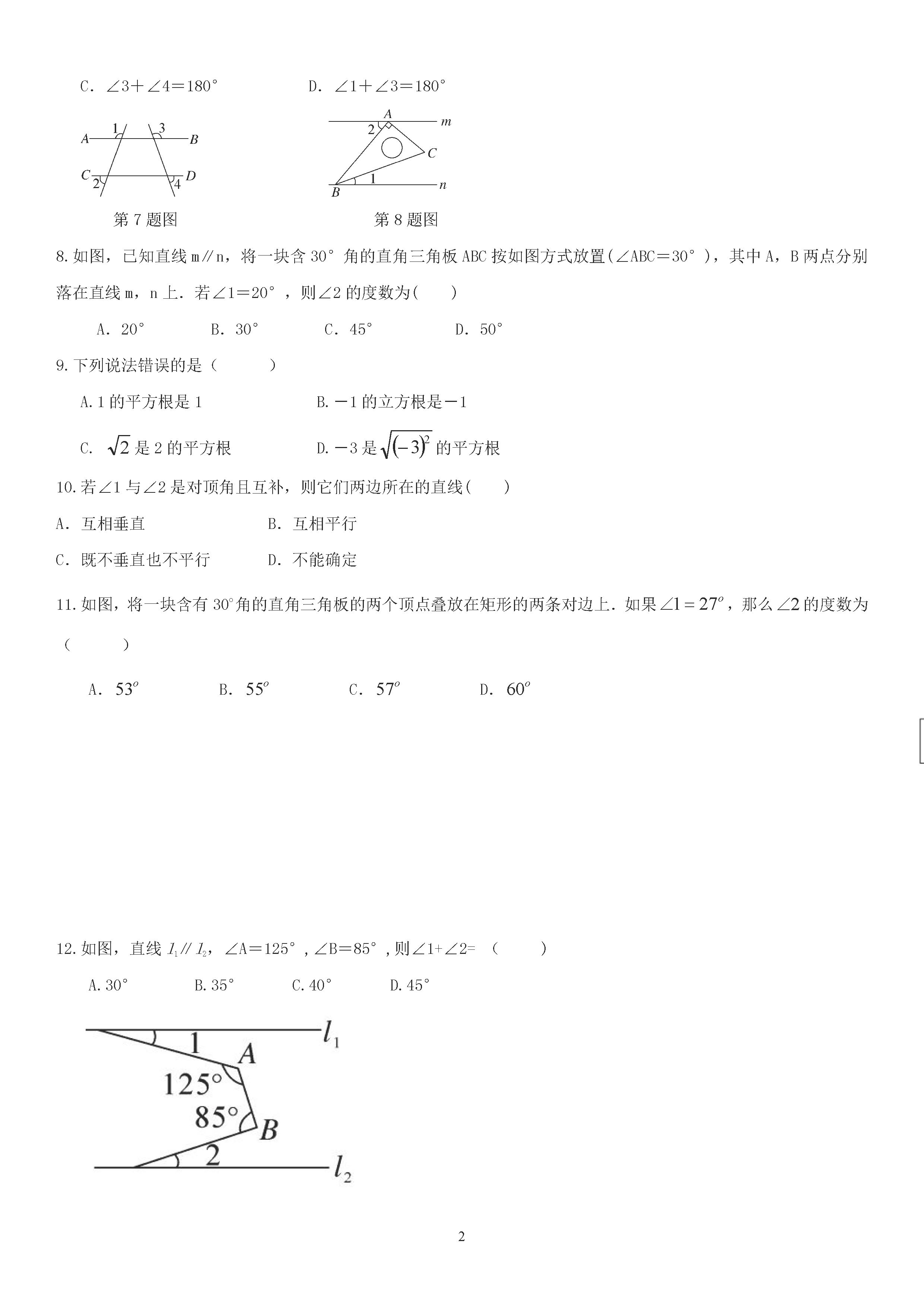 山东省德州市六校2018-2019七年级数学下册月考试题含答案