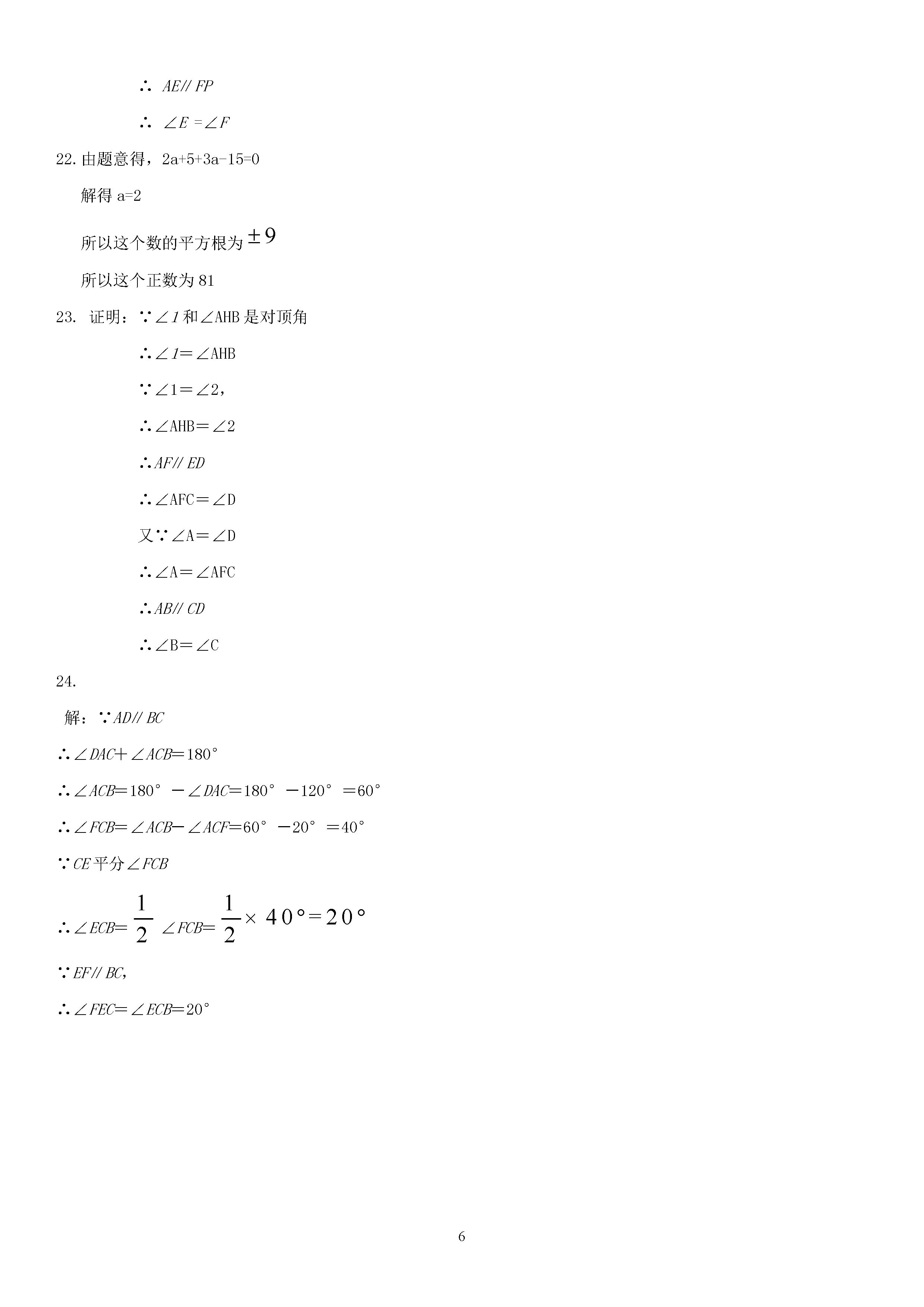 山东省德州市六校2018-2019七年级数学下册月考试题含答案