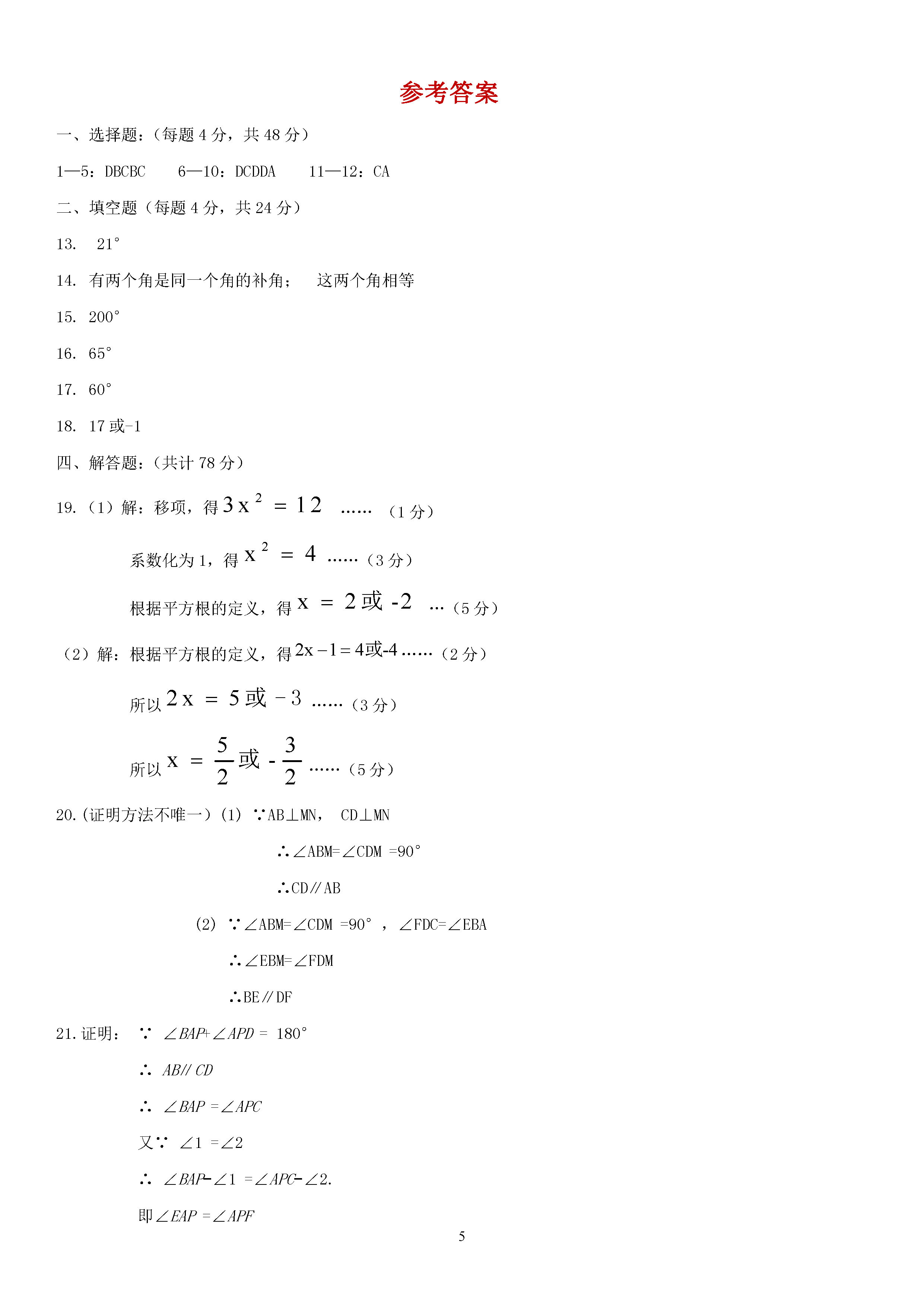 山东省德州市六校2018-2019七年级数学下册月考试题含答案