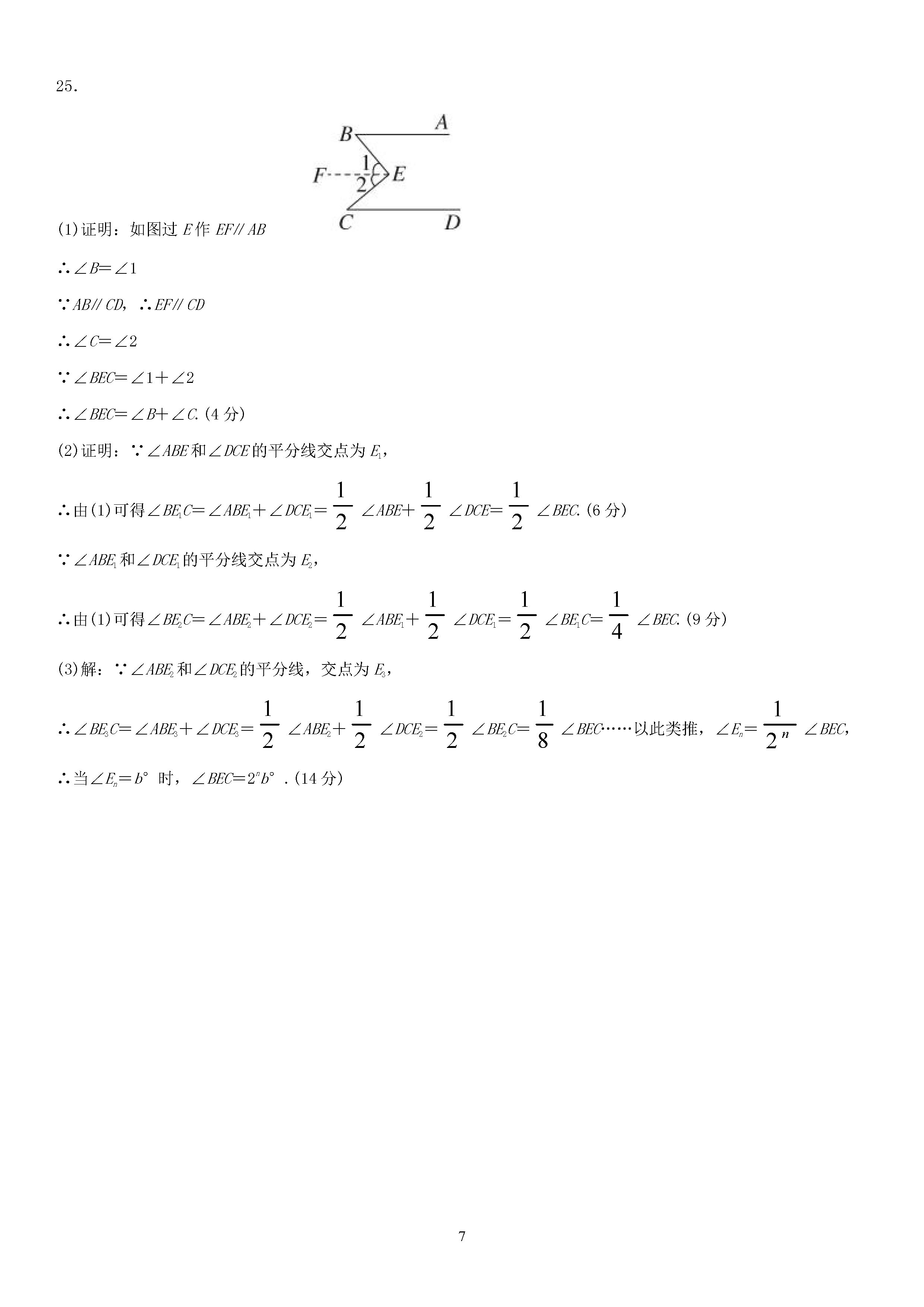 山东省德州市六校2018-2019七年级数学下册月考试题含答案