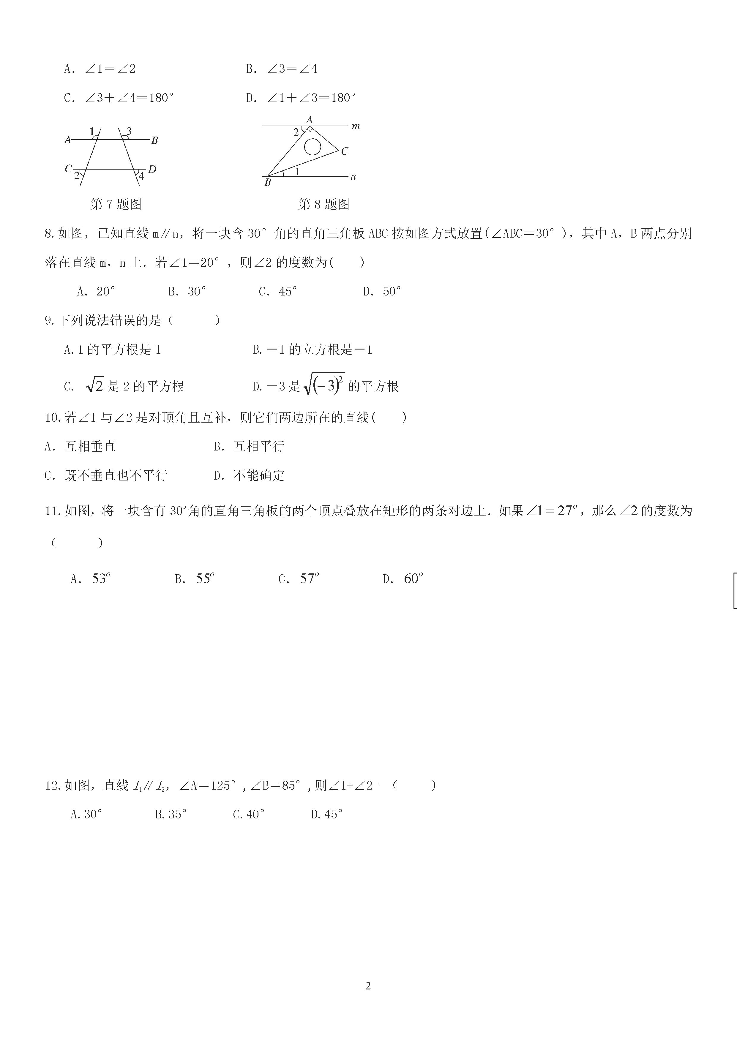 2018-2019七年级数学下册月考试题含答案（新人教版）