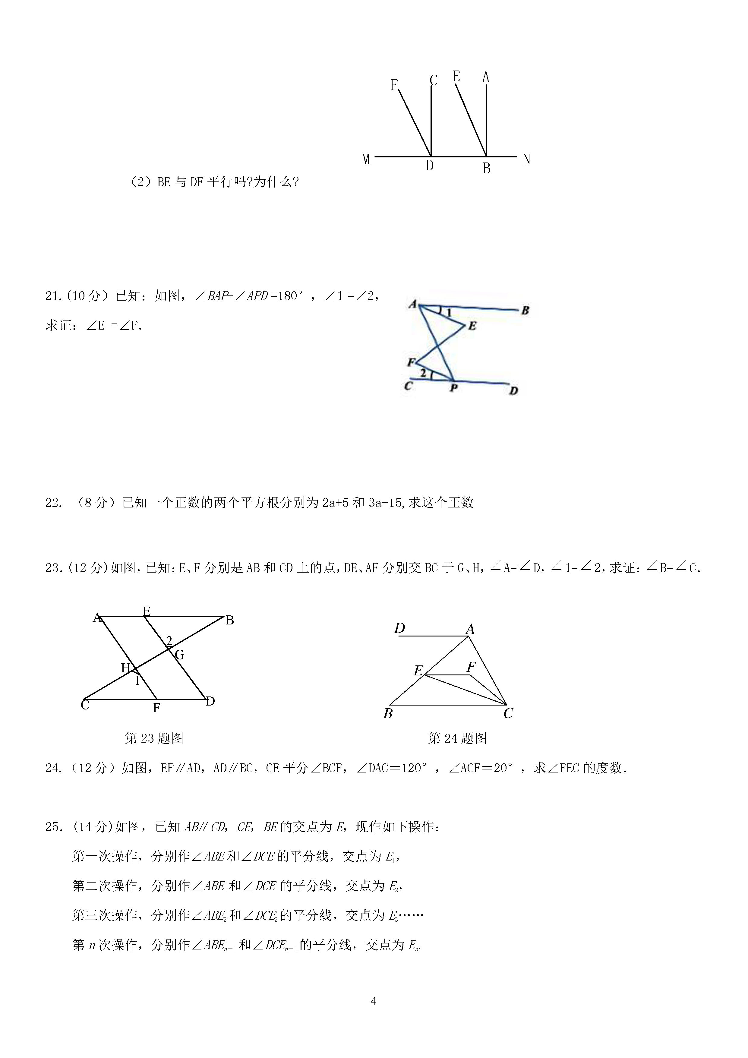 2018-2019七年级数学下册月考试题含答案（新人教版）