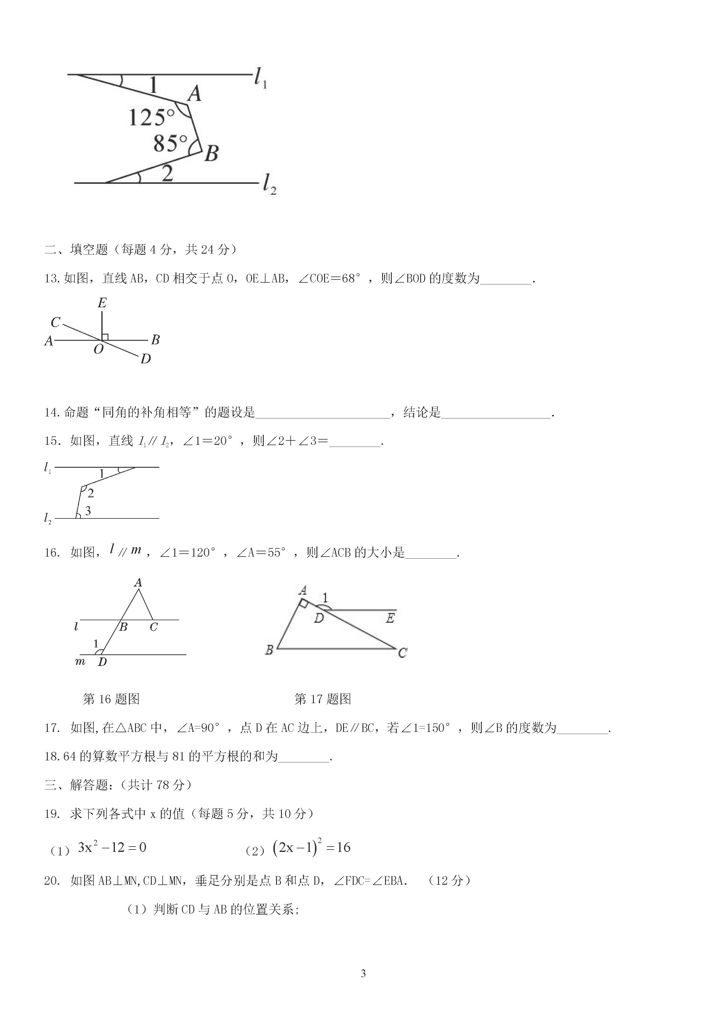 2018-2019七年级数学下册月考试题含答案（新人教版）