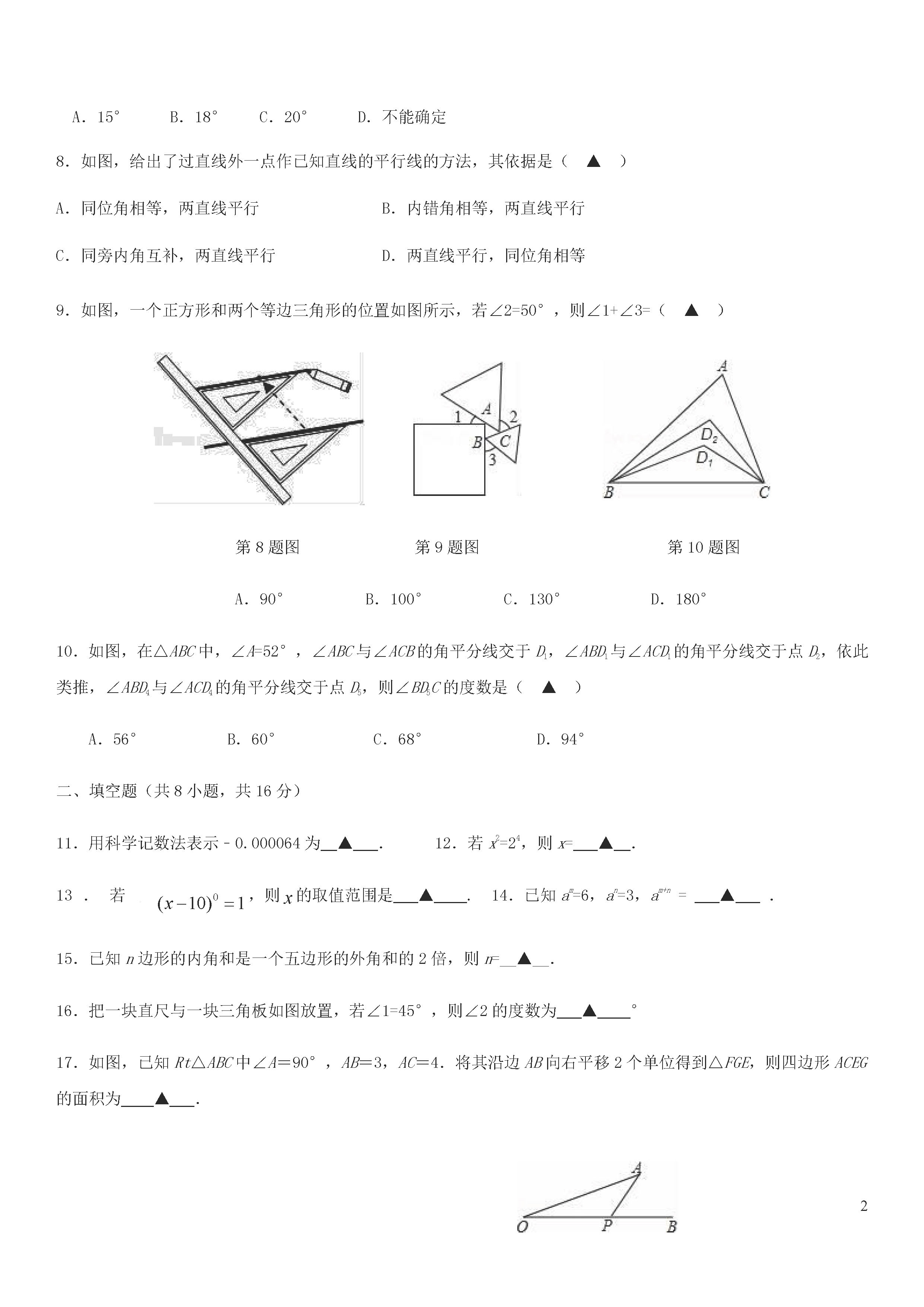 江苏宜兴市2018-2019七年级数学下册月考试题含答案