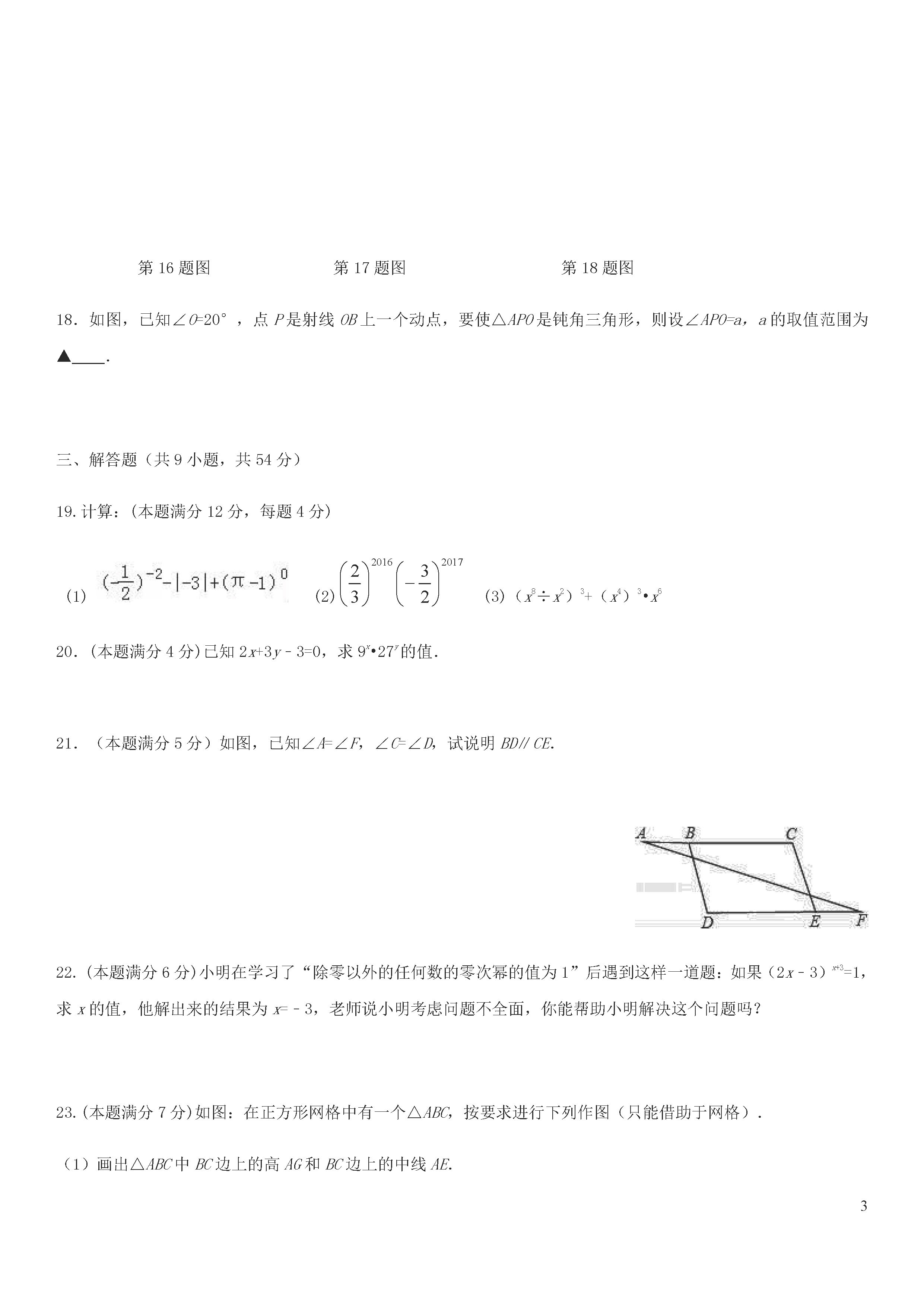 江苏宜兴市2018-2019七年级数学下册月考试题含答案