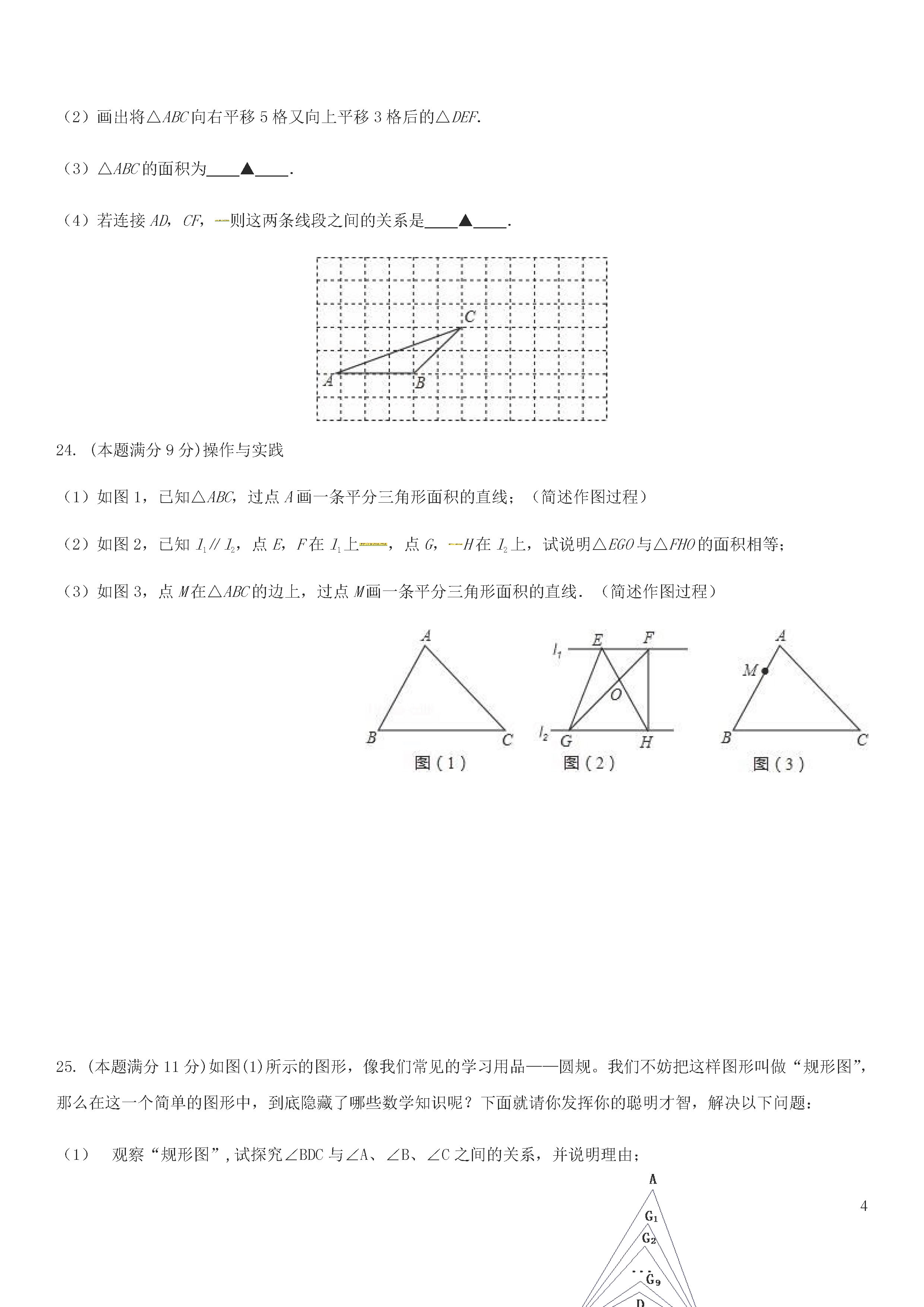 江苏宜兴市2018-2019七年级数学下册月考试题含答案