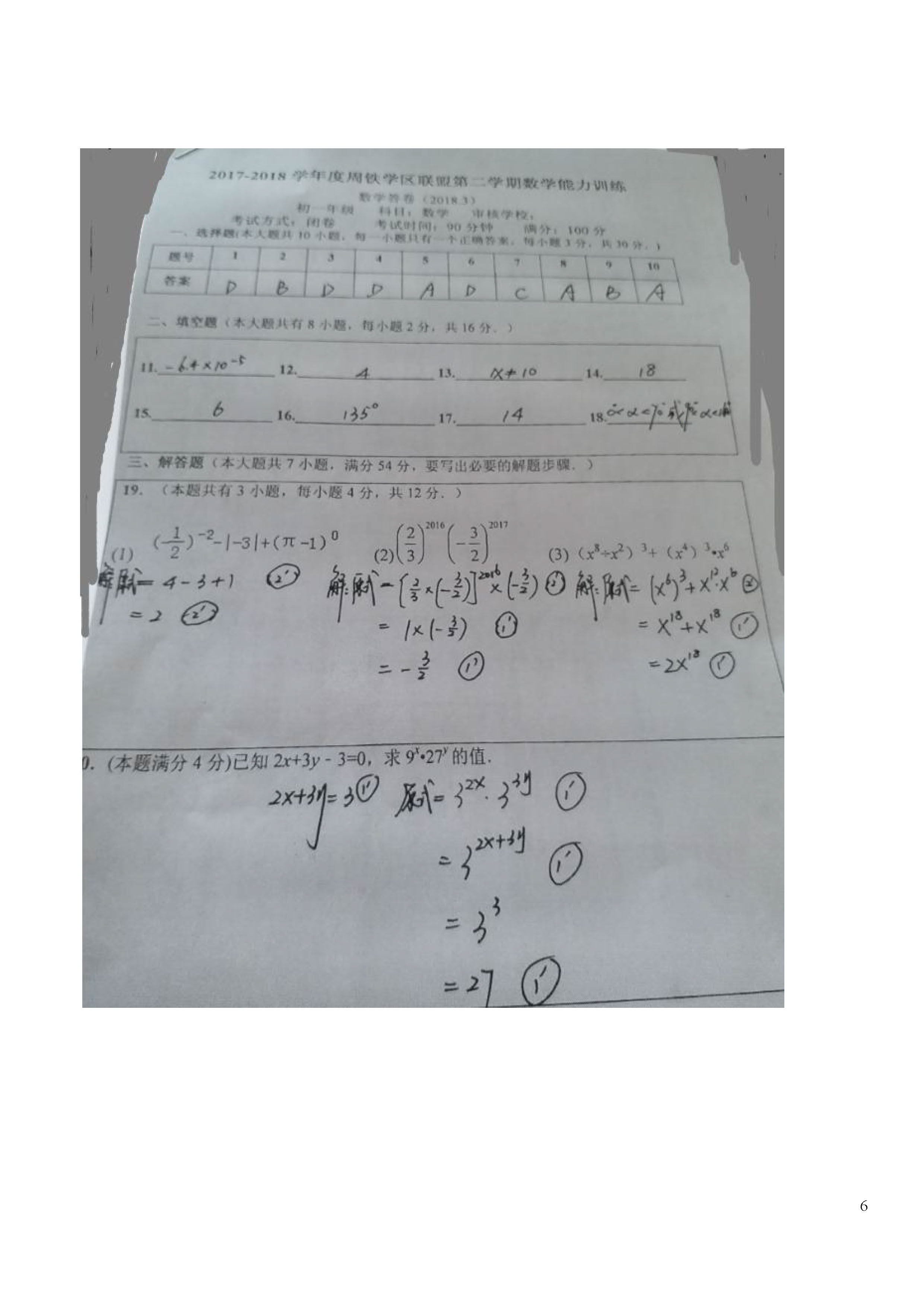 江苏宜兴市2018-2019七年级数学下册月考试题含答案