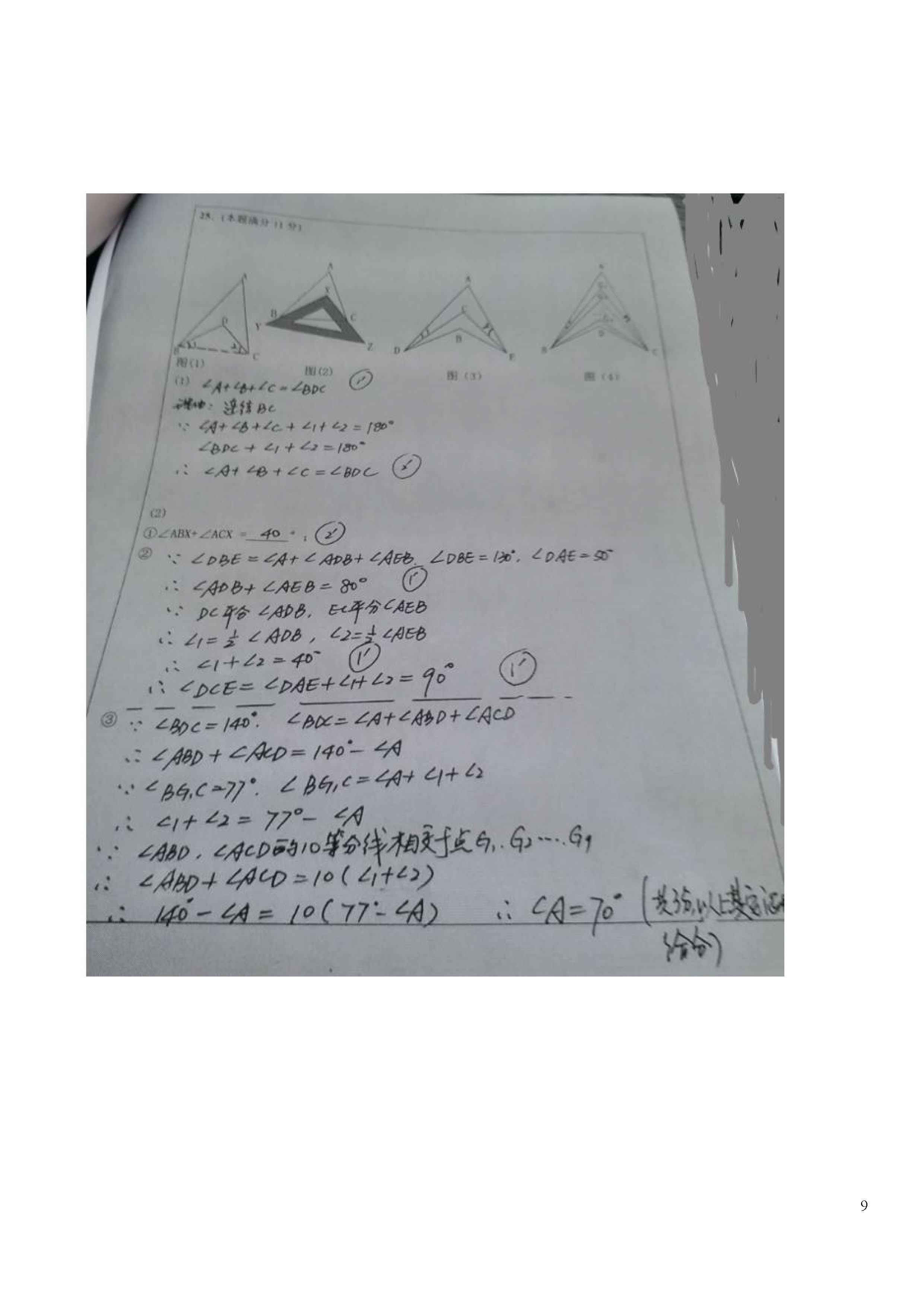 江苏宜兴市2018-2019七年级数学下册月考试题含答案