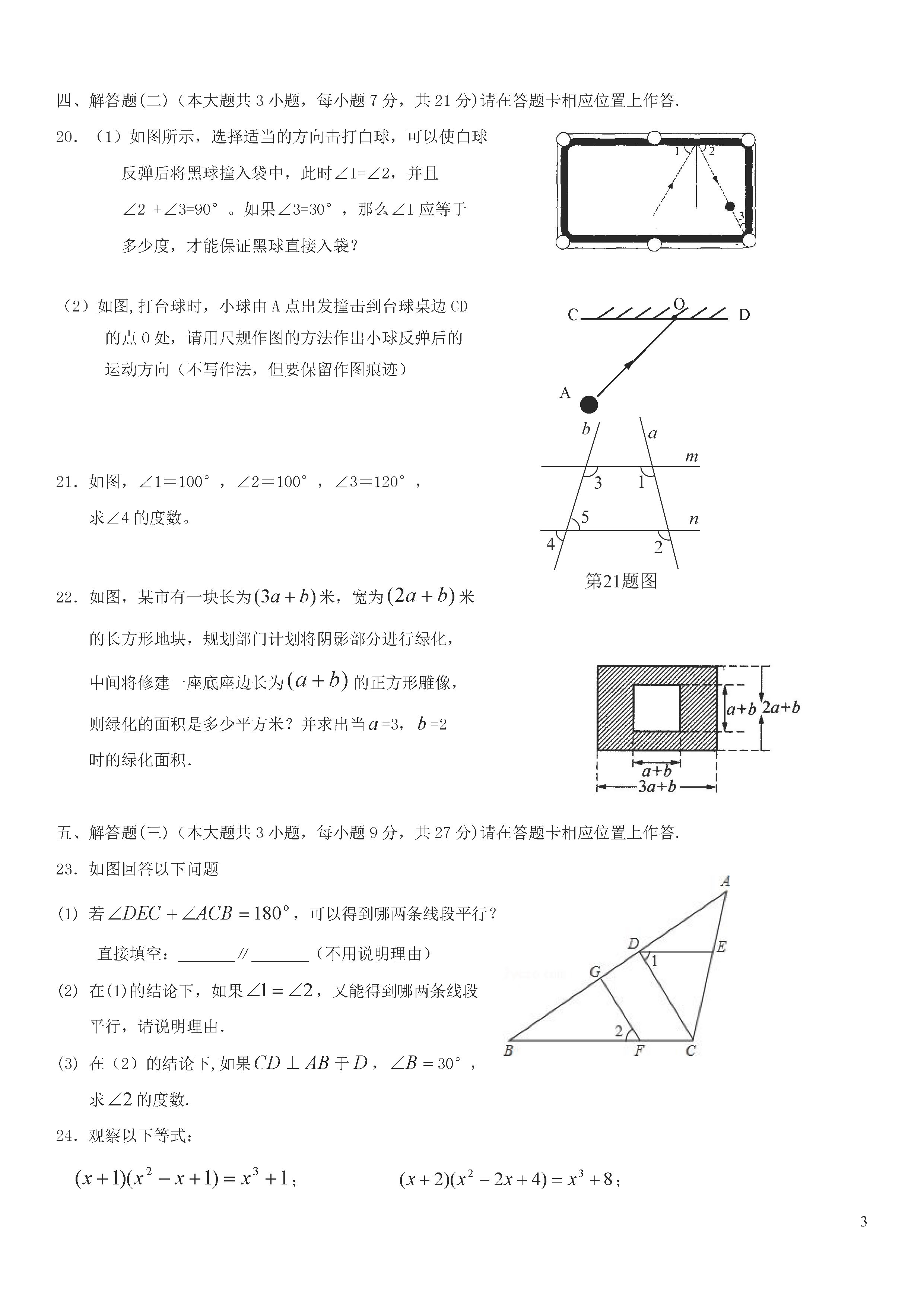 广东佛山顺德区2018-2019七年级数学下册月考试题含答案