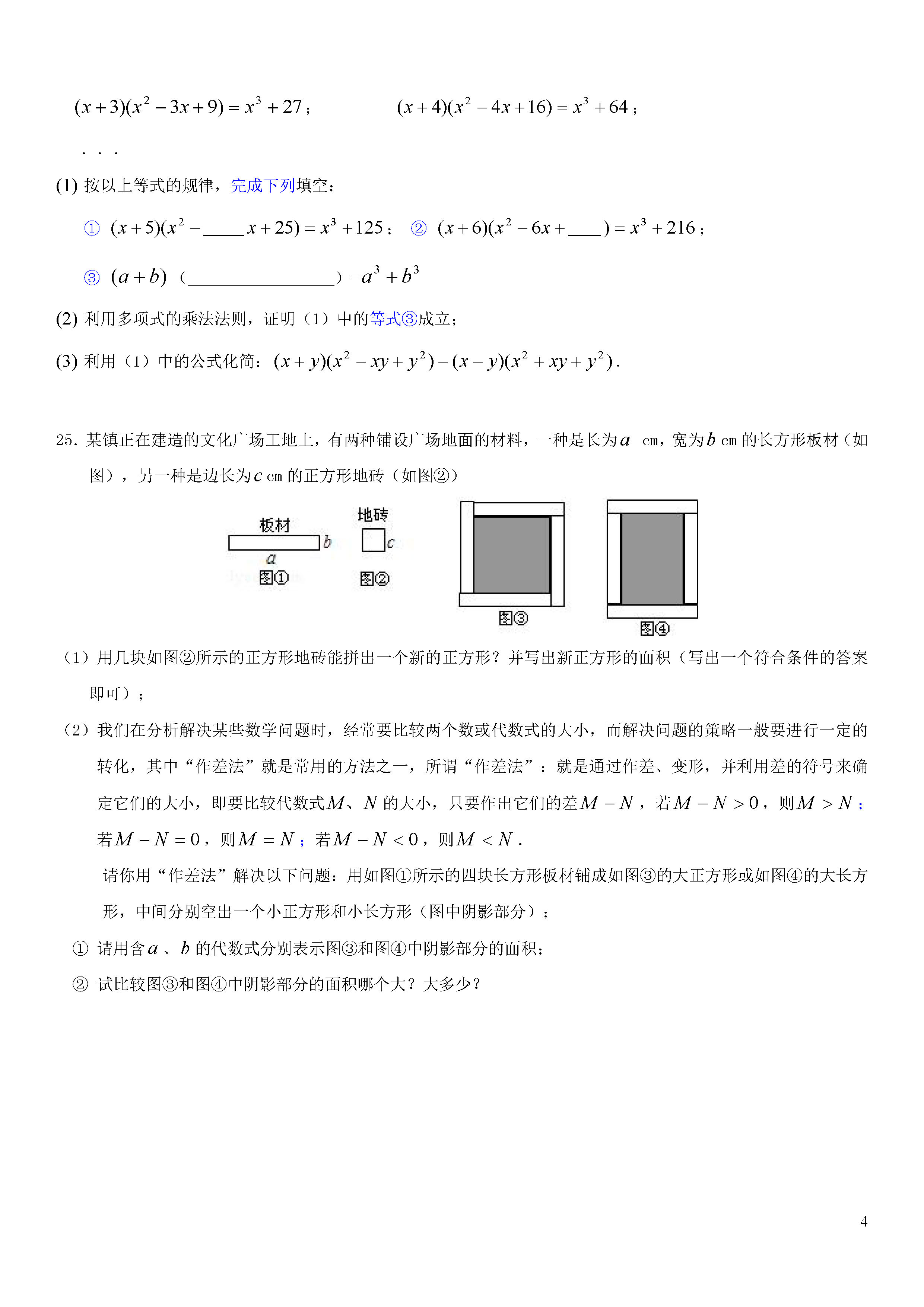 广东佛山顺德区2018-2019七年级数学下册月考试题含答案