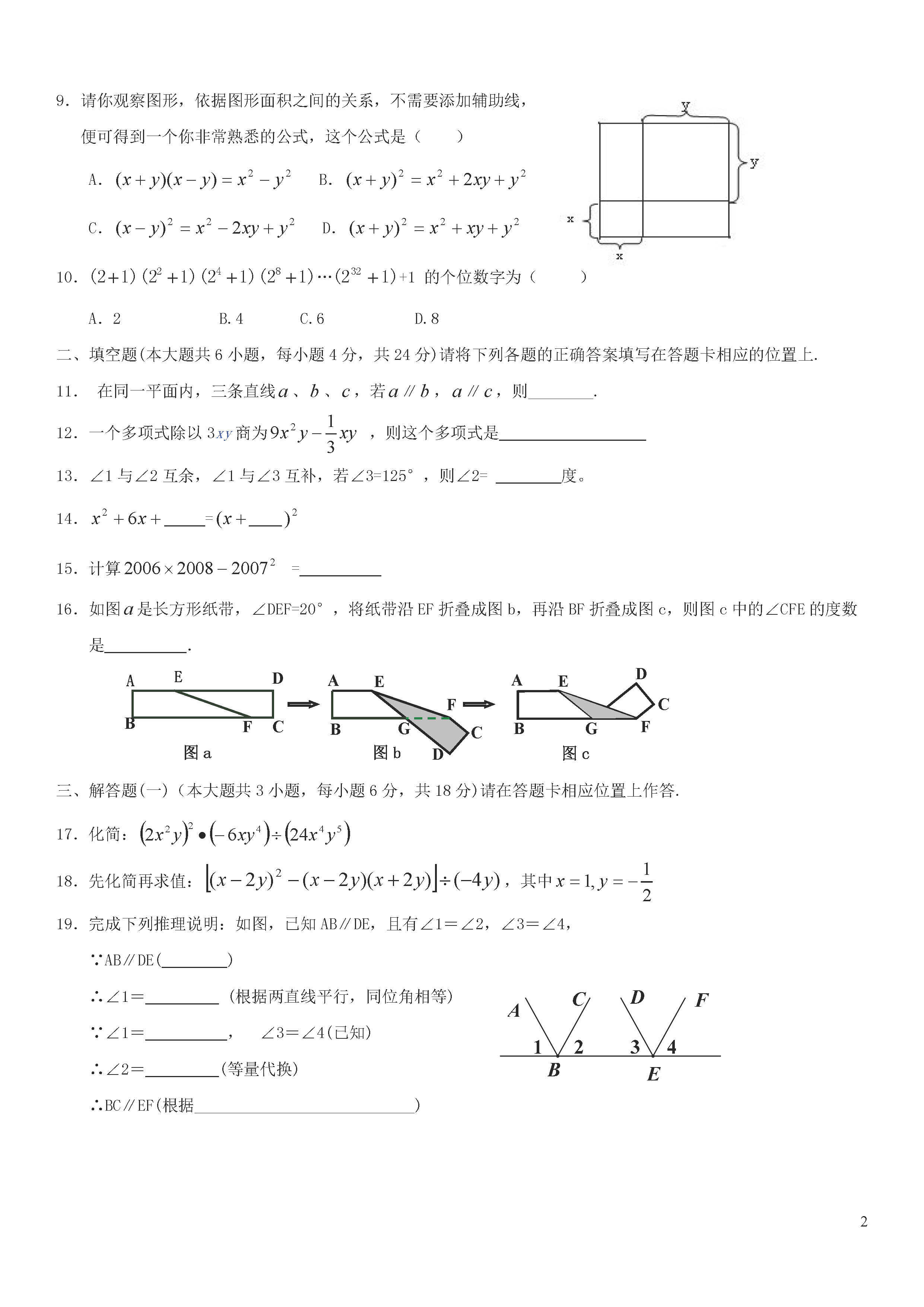 广东佛山顺德区2018-2019七年级数学下册月考试题含答案