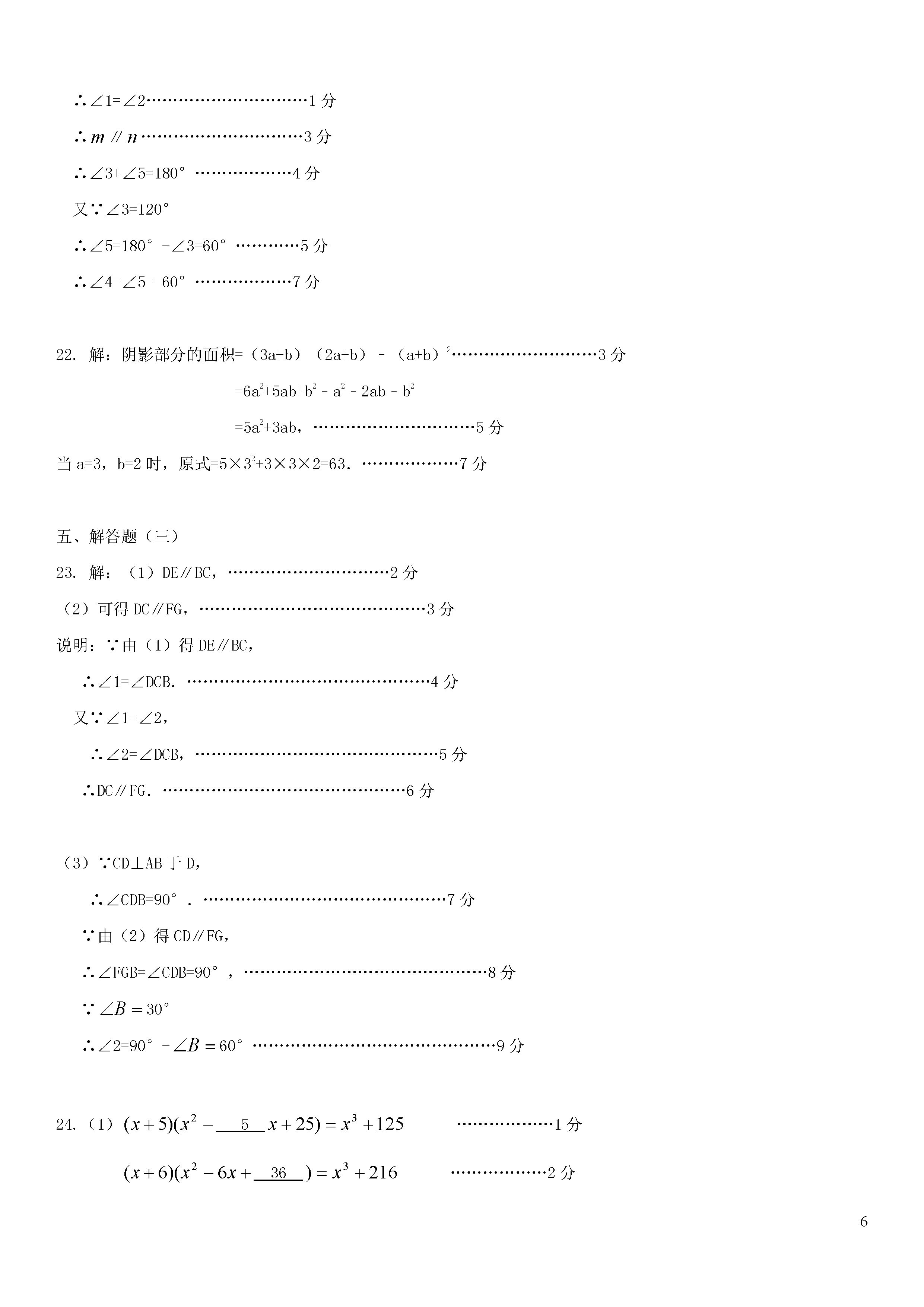 广东佛山顺德区2018-2019七年级数学下册月考试题含答案