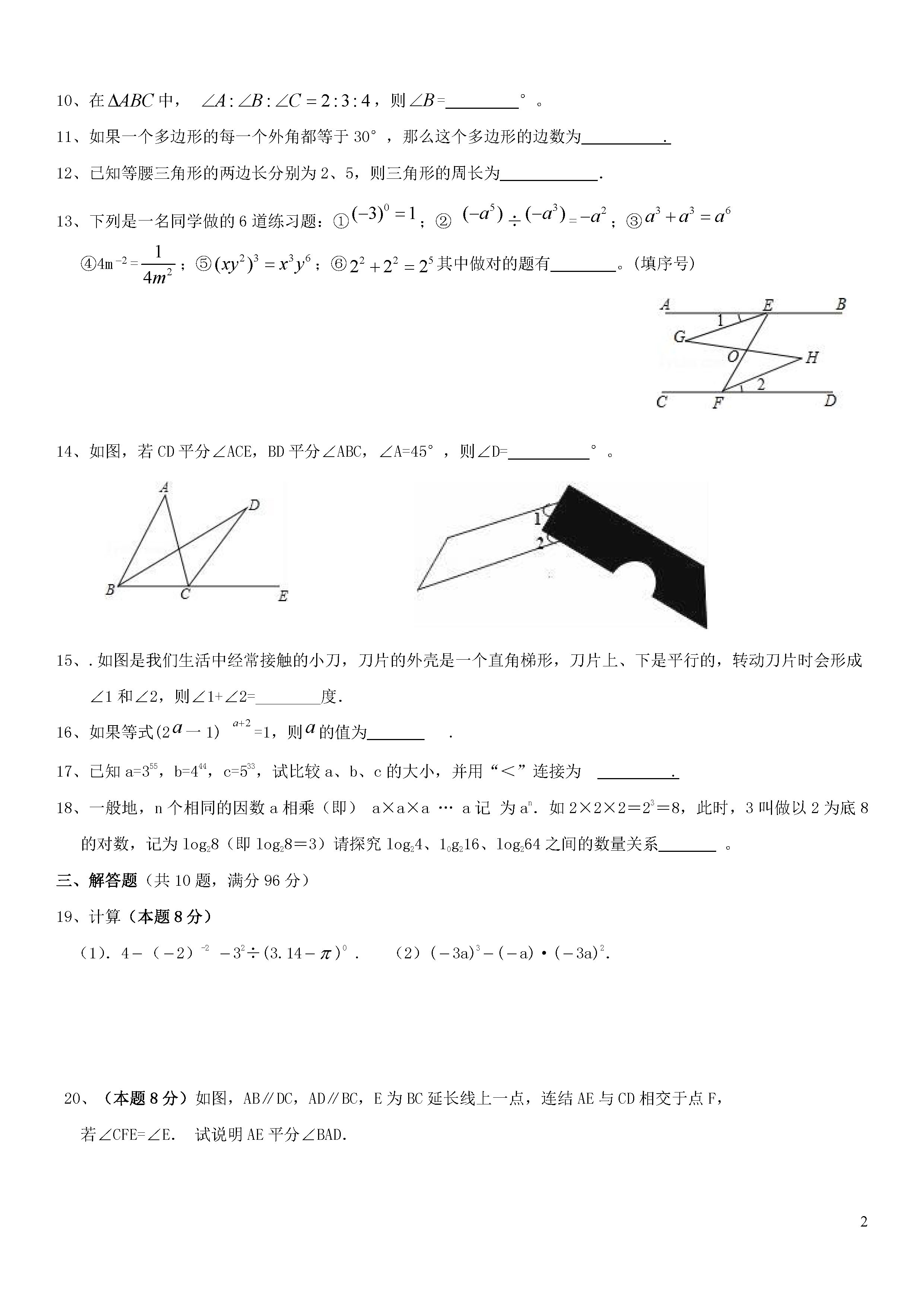 江苏扬州市邵樊片2018-2019七年级数学下册月考试题含答案