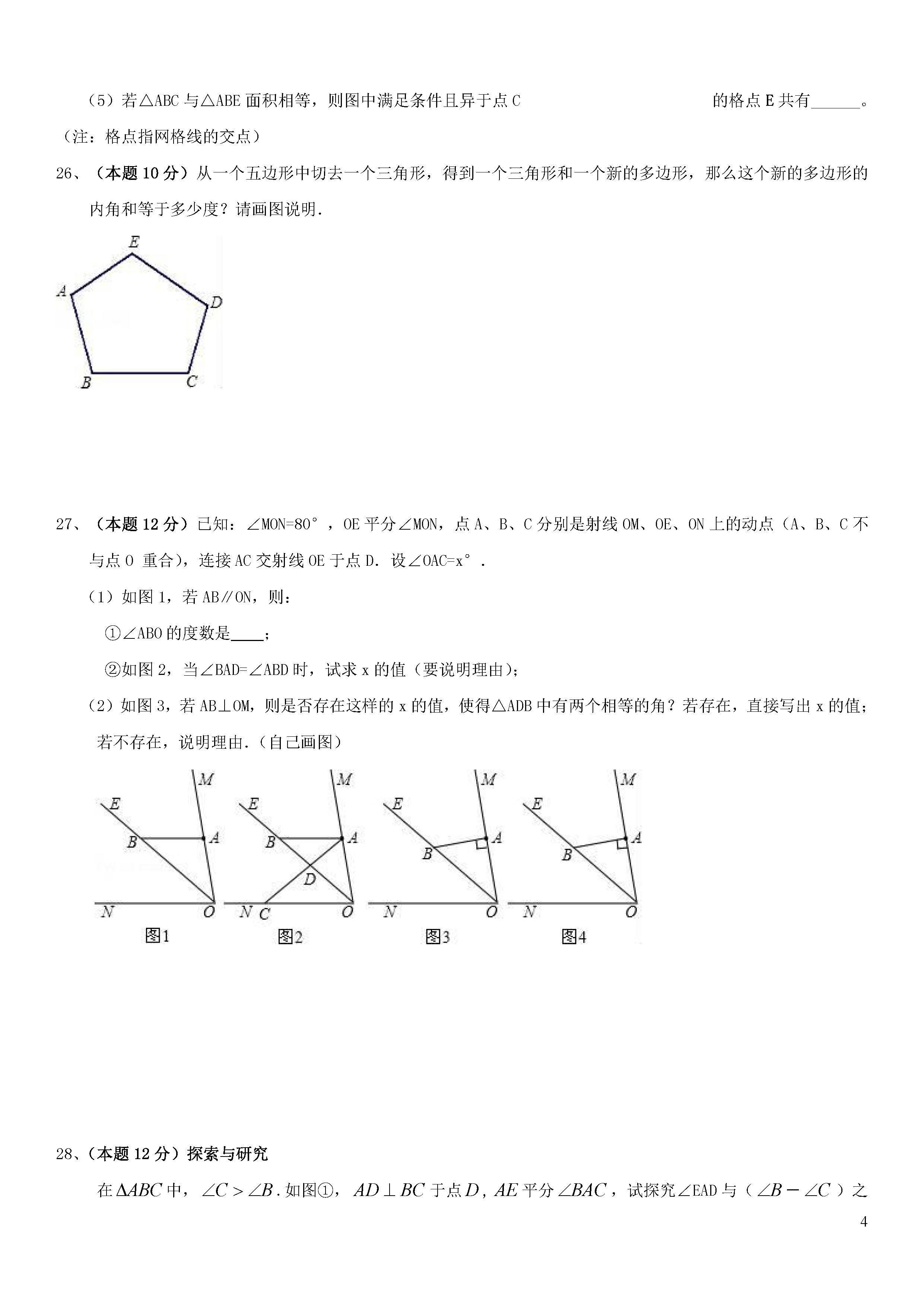 江苏扬州市邵樊片2018-2019七年级数学下册月考试题含答案