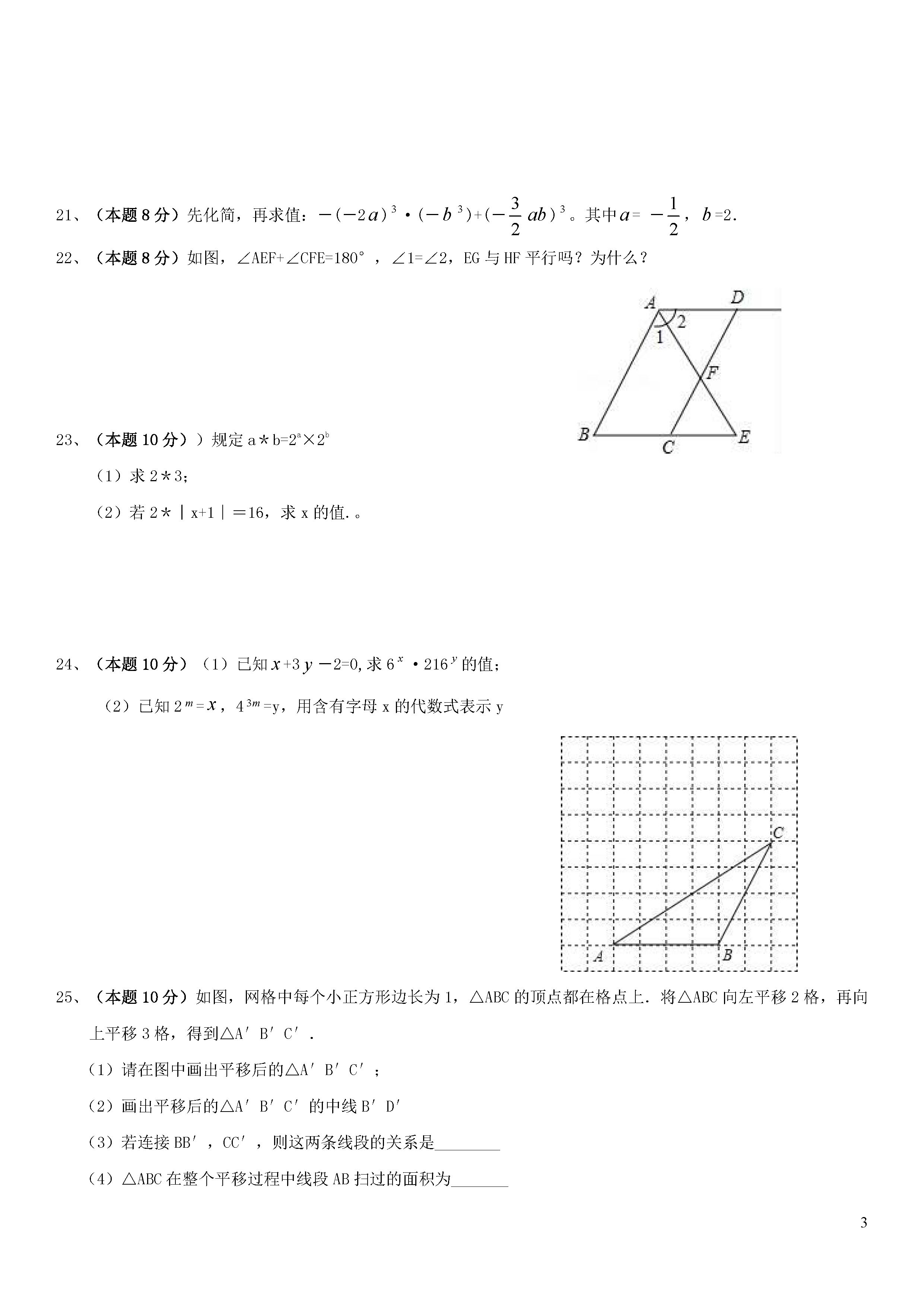 江苏扬州市邵樊片2018-2019七年级数学下册月考试题含答案