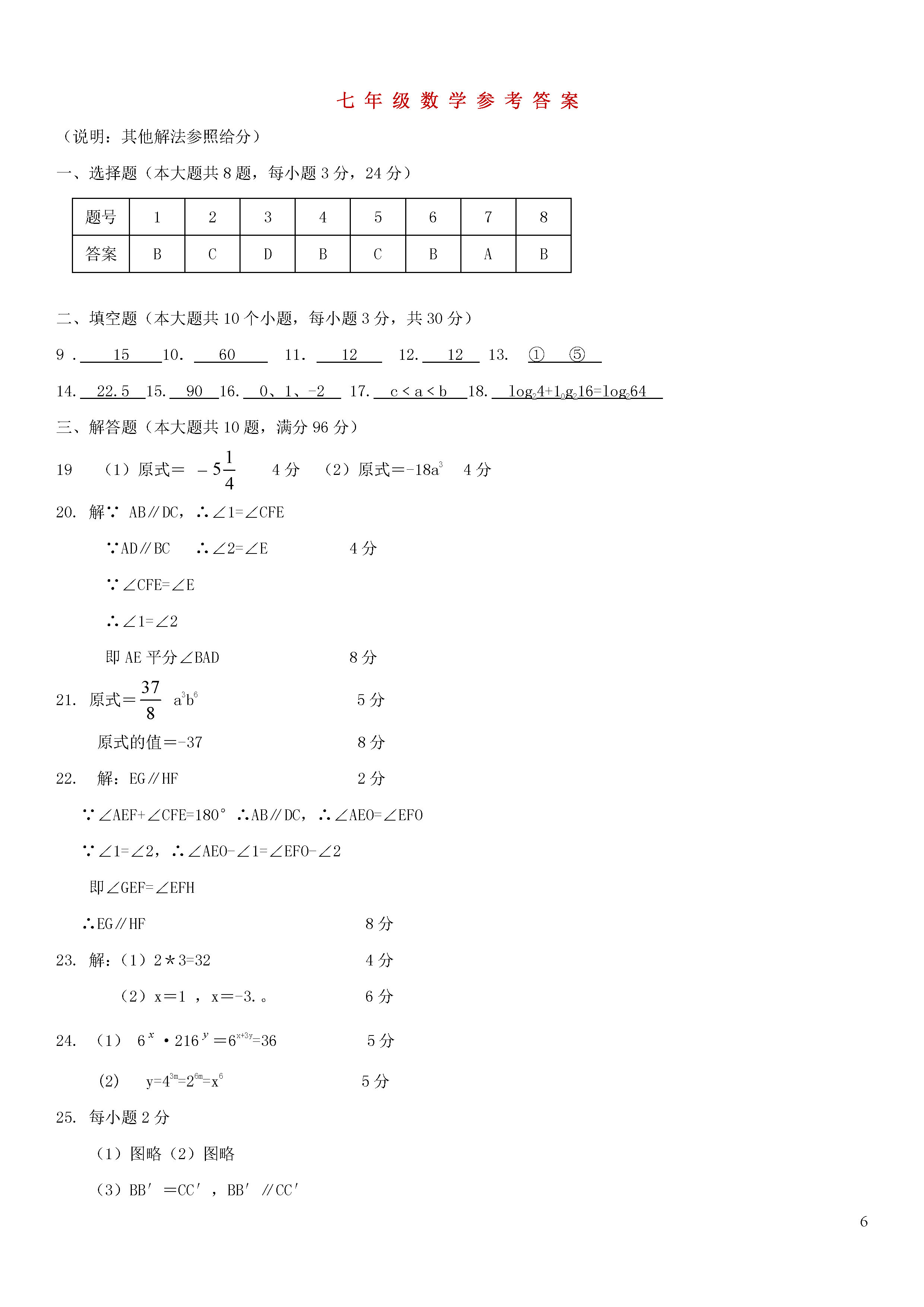 江苏扬州市邵樊片2018-2019七年级数学下册月考试题含答案