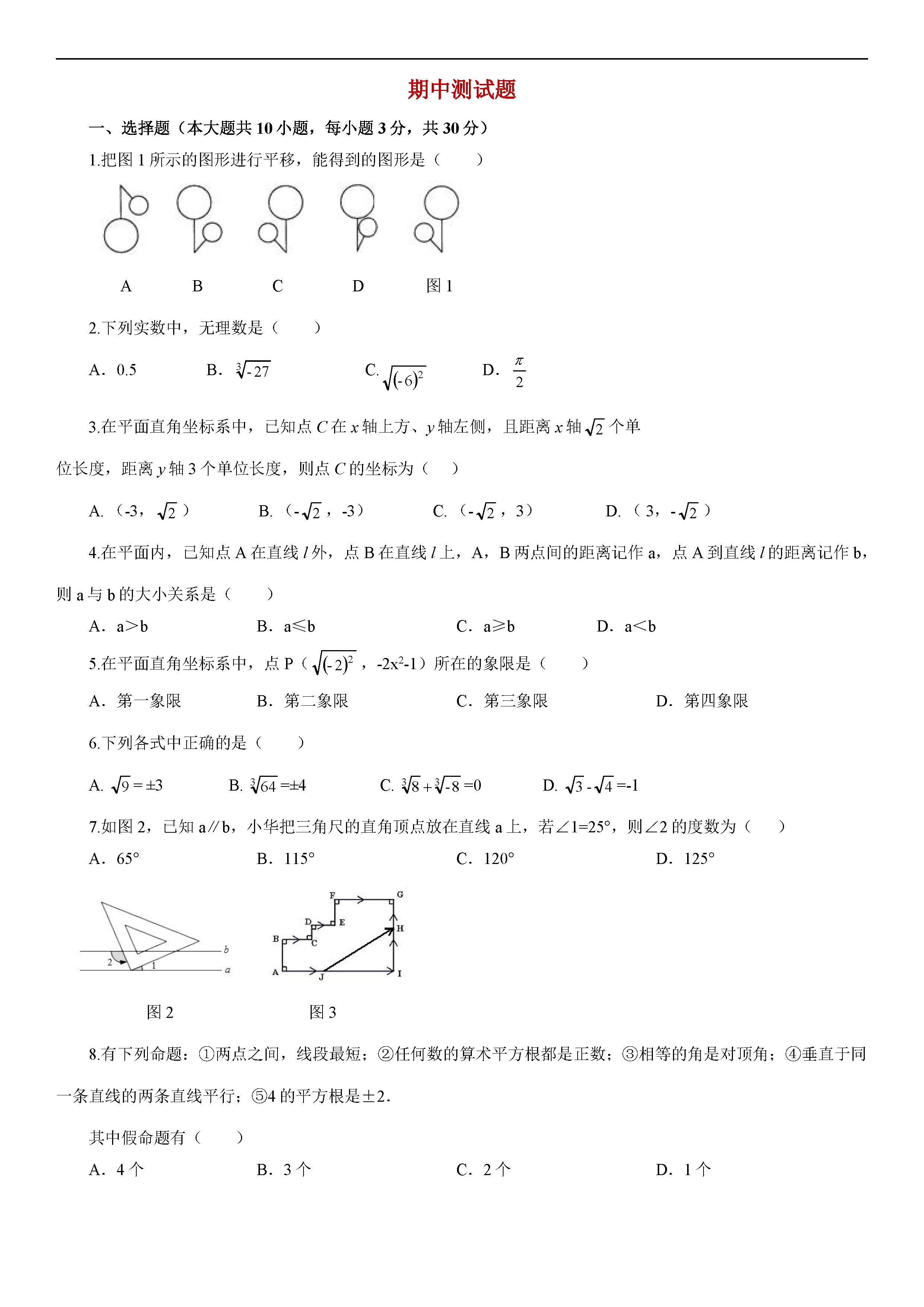 人教版2018-2019七年级数学上册期中测试题含答案