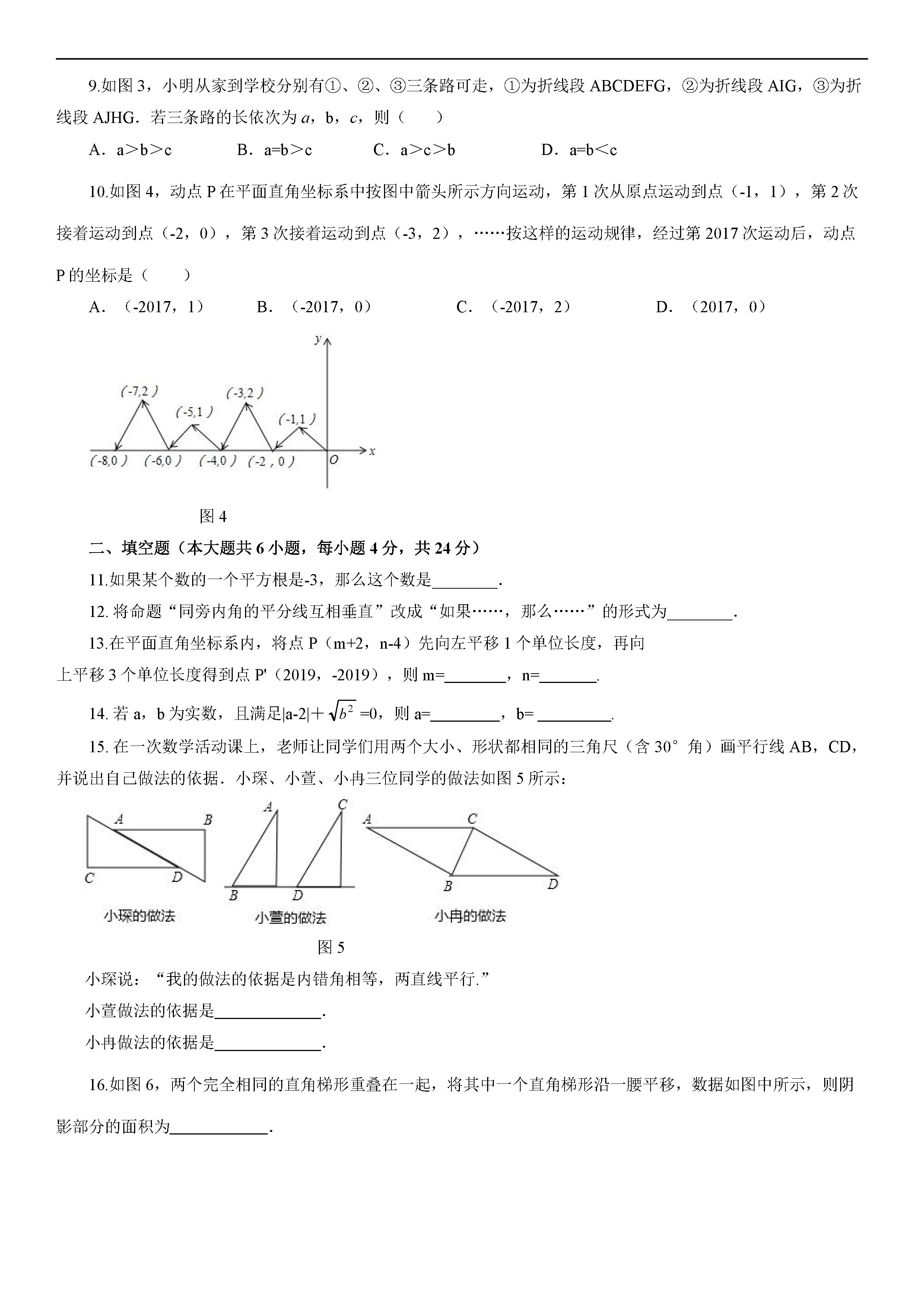 人教版2018-2019七年级数学上册期中测试题含答案