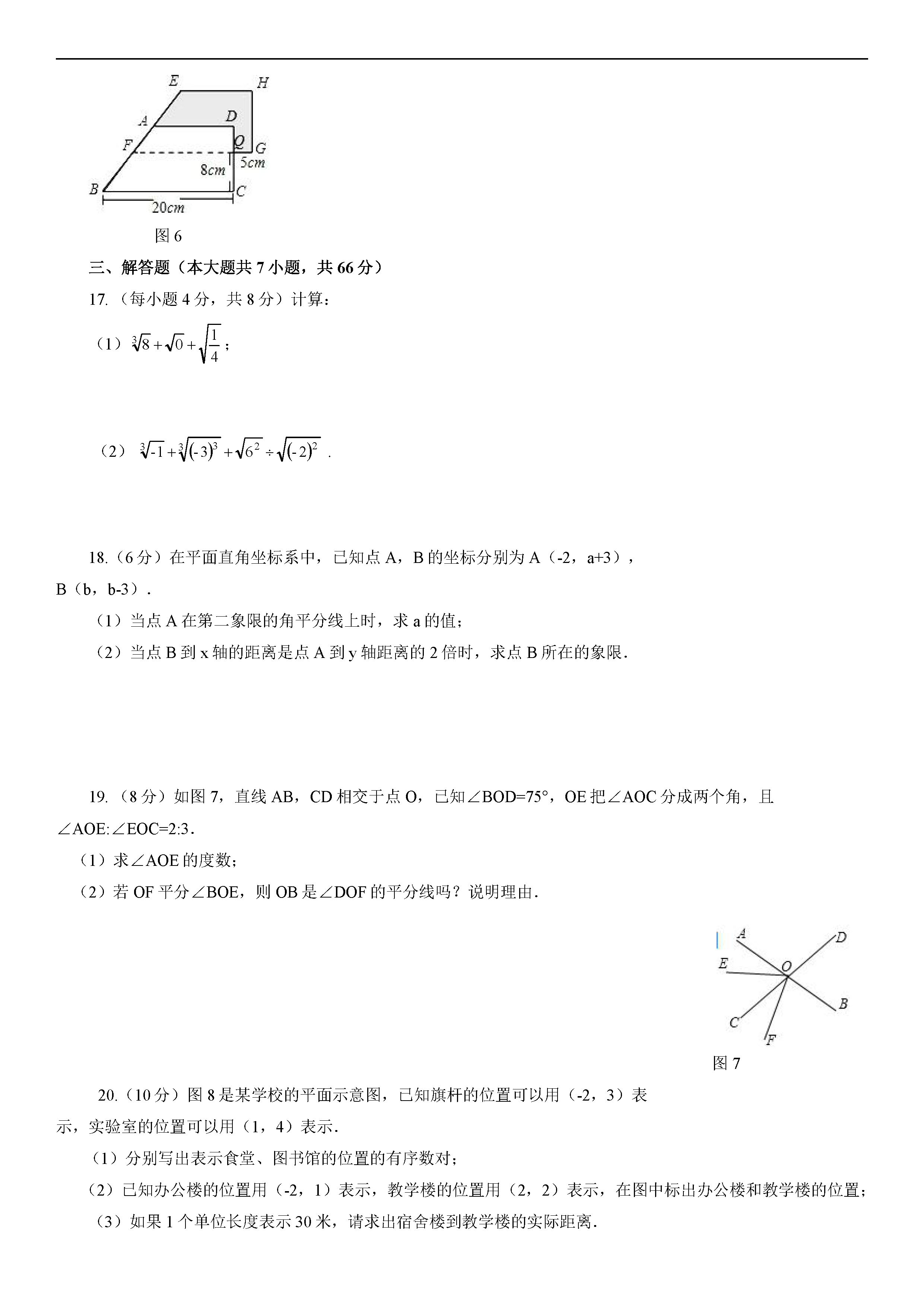 人教版2018-2019七年级数学上册期中测试题含答案