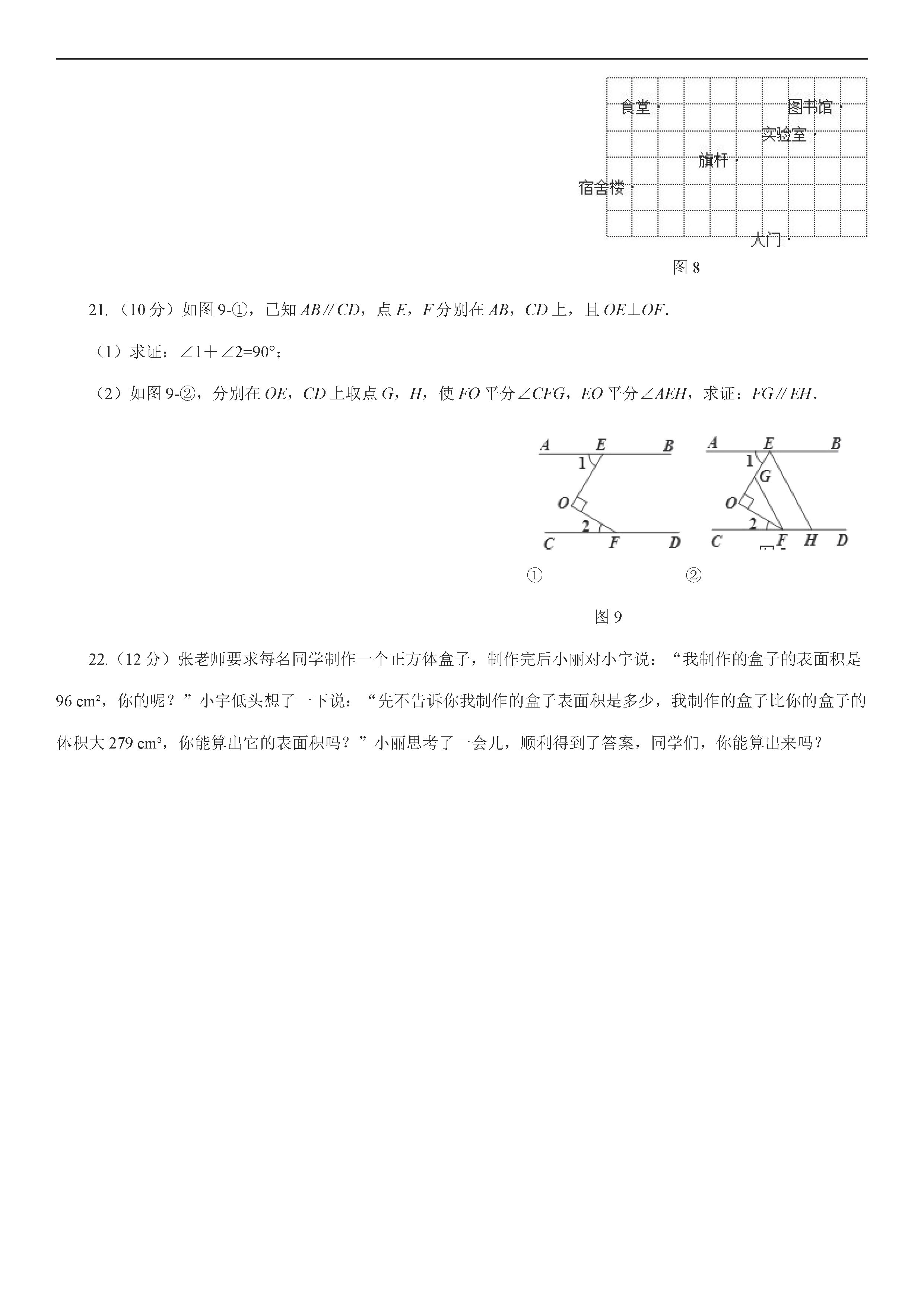 人教版2018-2019七年级数学上册期中测试题含答案