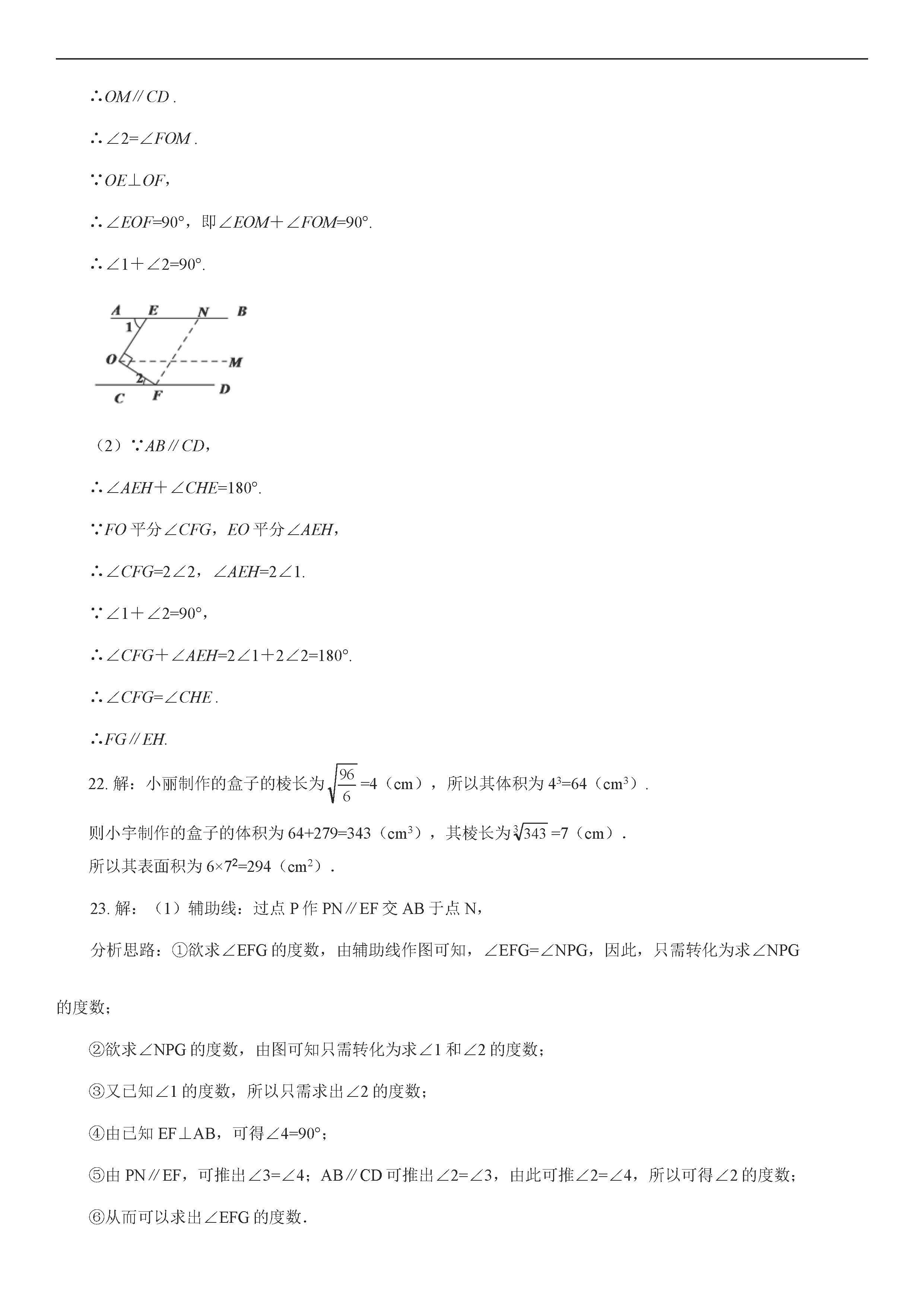 人教版2018-2019七年级数学上册期中测试题含答案