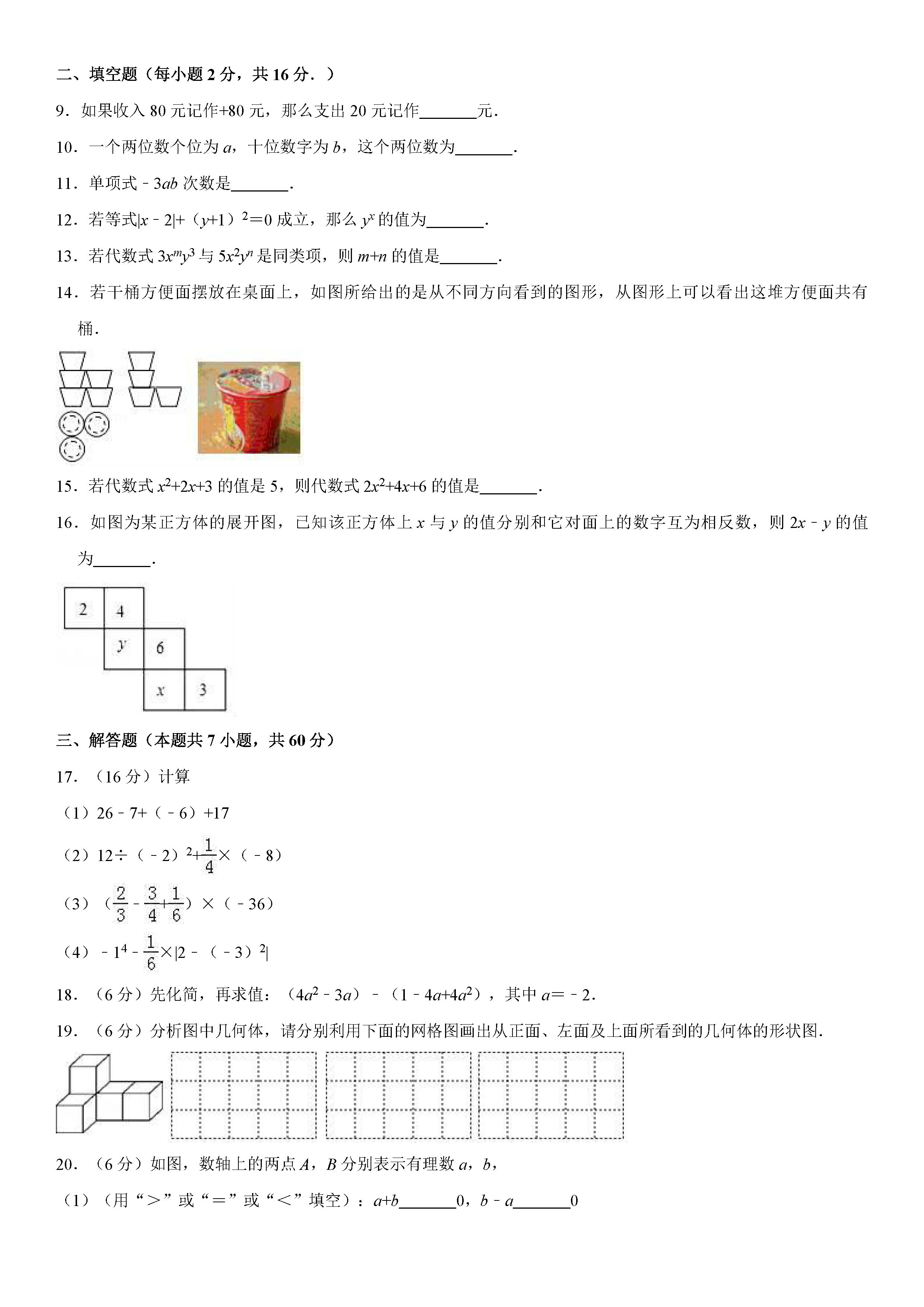 福建宁德市霞浦县2018-2019七年级数学上册期中测试题含解释