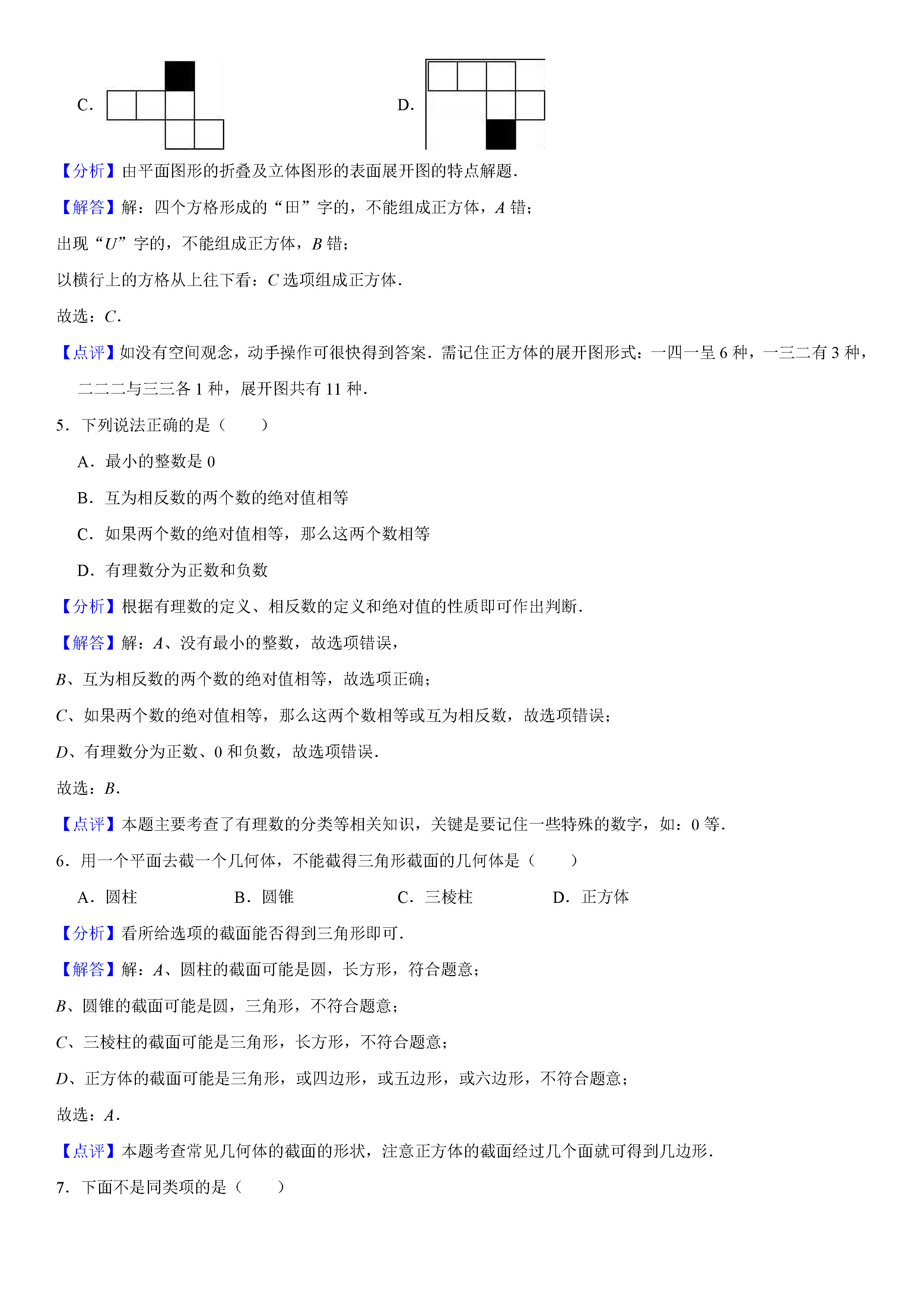 福建宁德市霞浦县2018-2019七年级数学上册期中测试题含解释