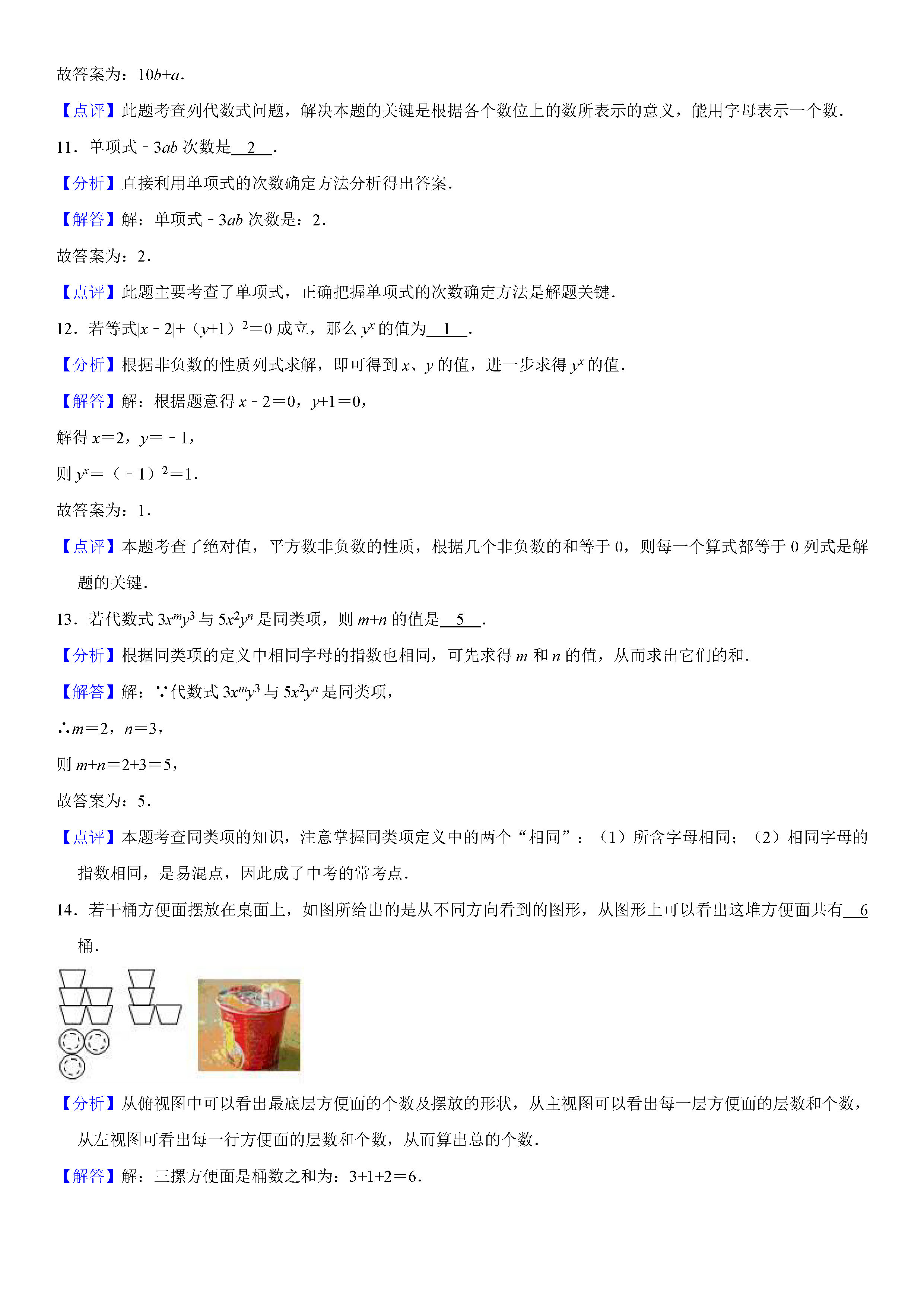 福建宁德市霞浦县2018-2019七年级数学上册期中测试题含解释