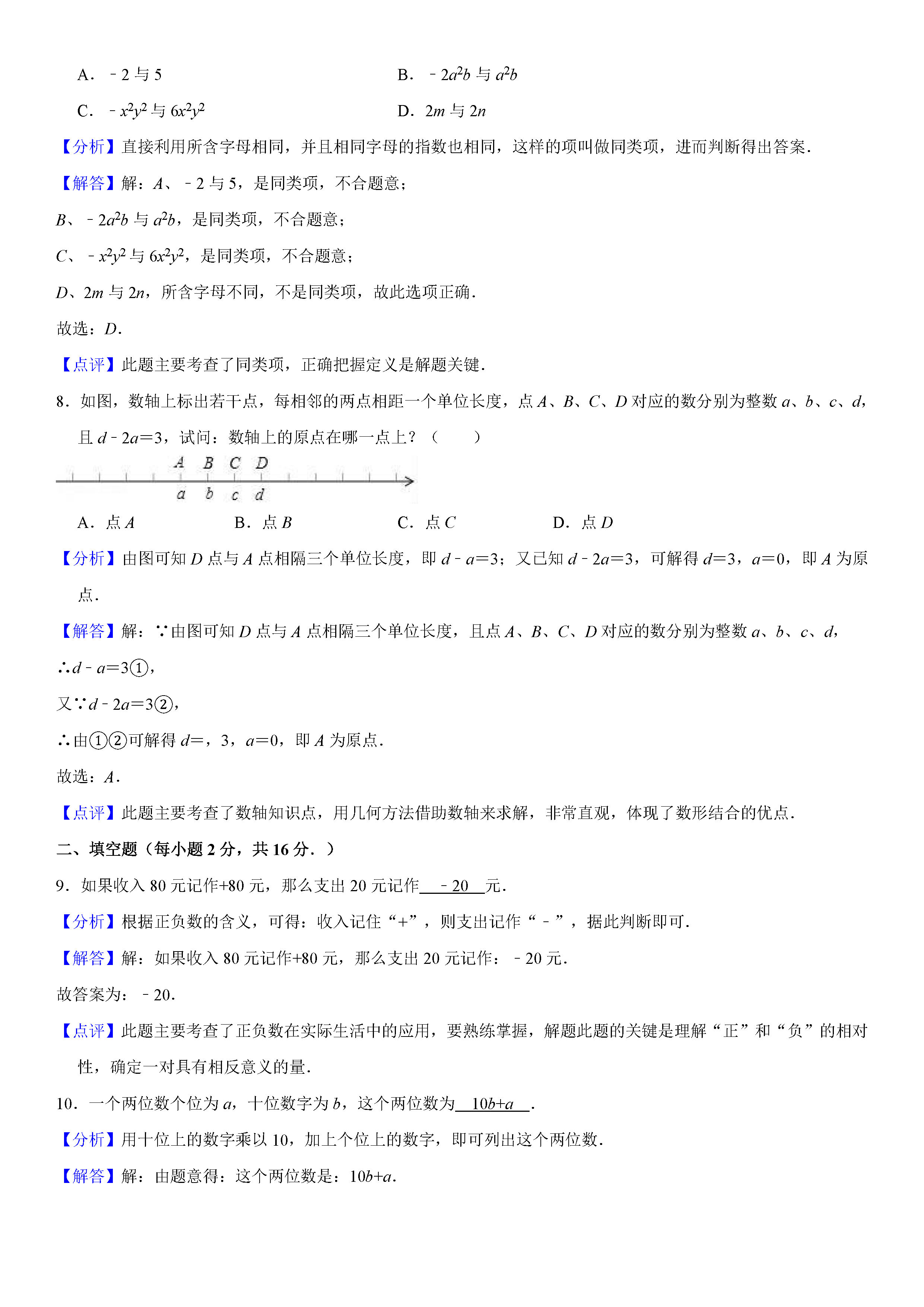 福建宁德市霞浦县2018-2019七年级数学上册期中测试题含解释