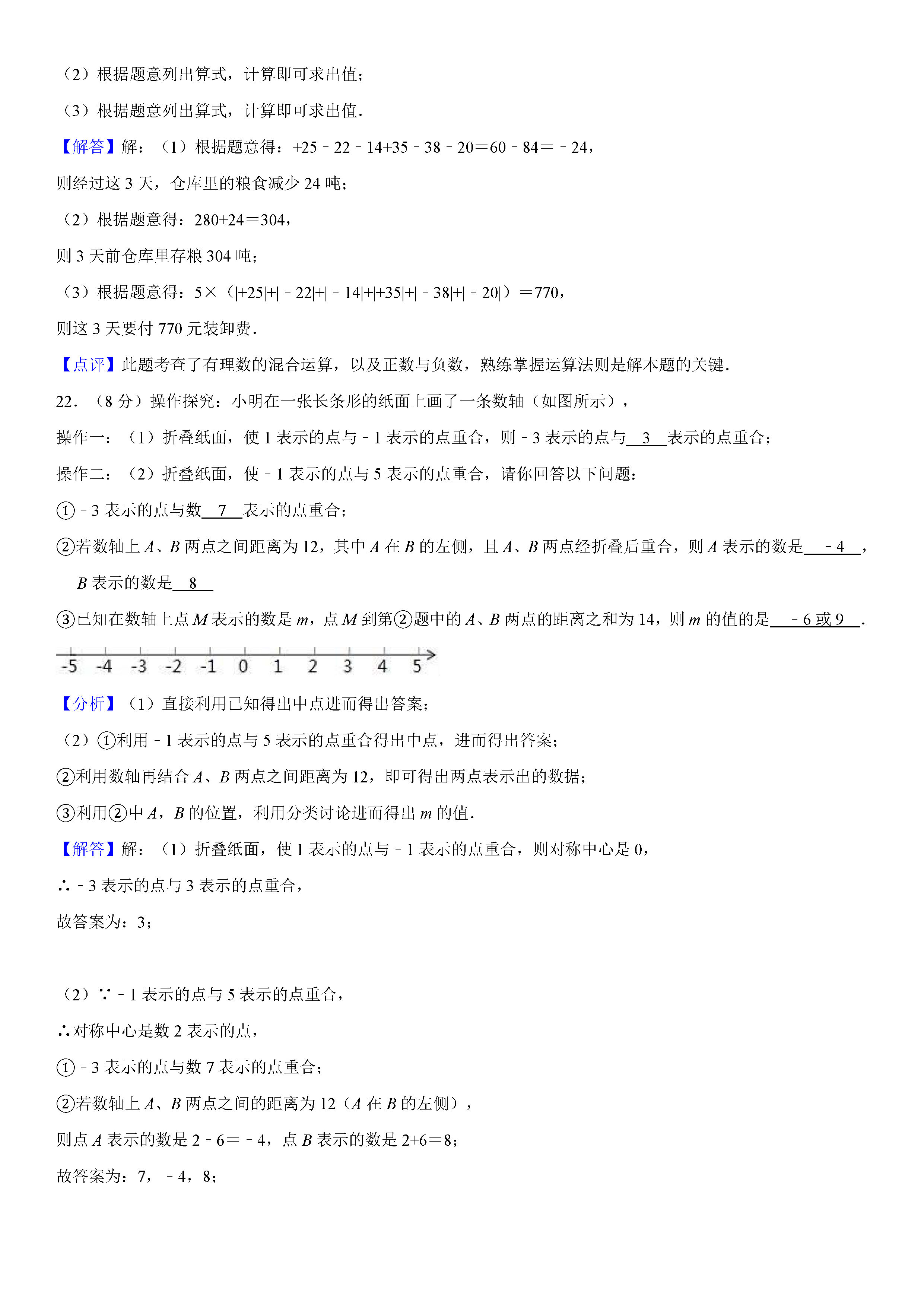 福建宁德市霞浦县2018-2019七年级数学上册期中测试题含解释