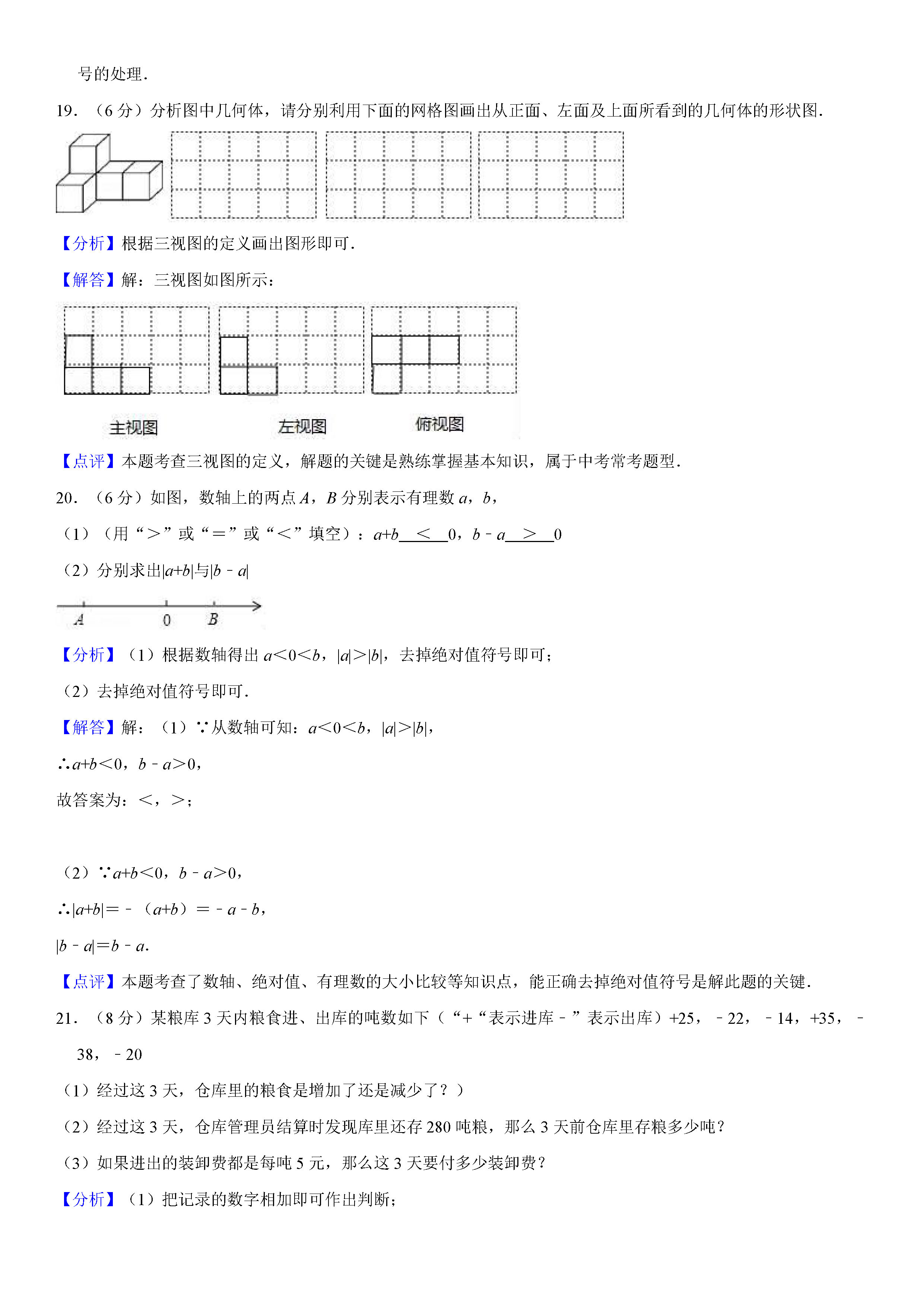 福建宁德市霞浦县2018-2019七年级数学上册期中测试题含解释