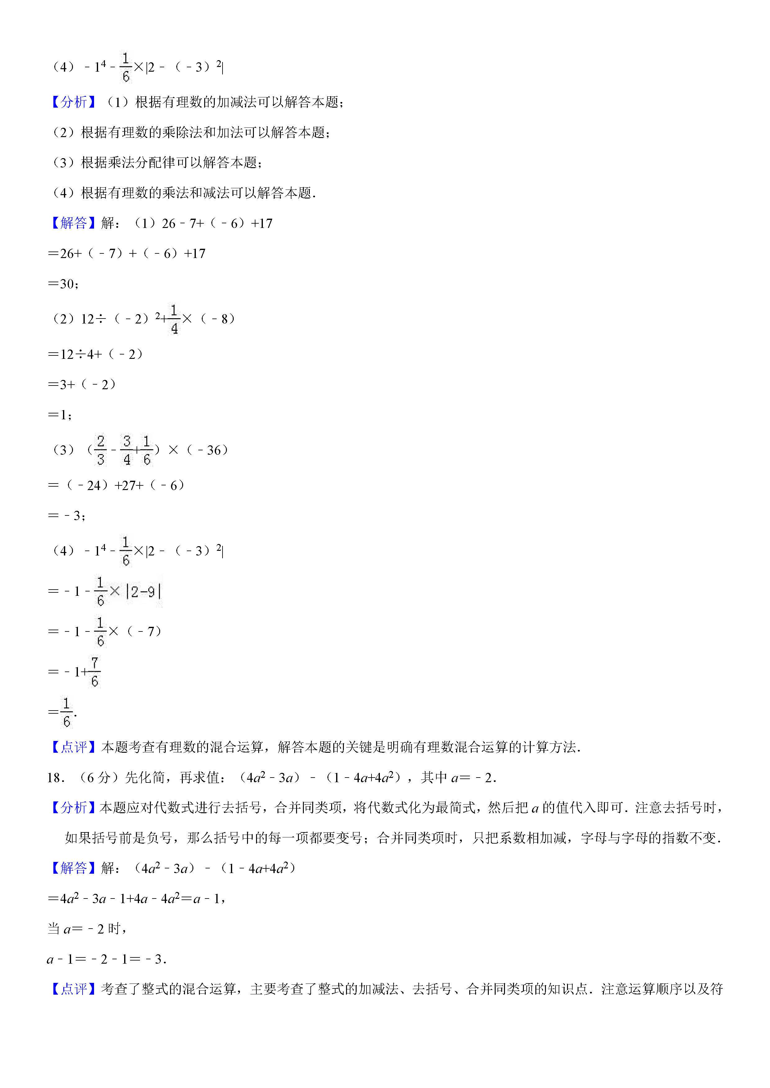 福建宁德市霞浦县2018-2019七年级数学上册期中测试题含解释