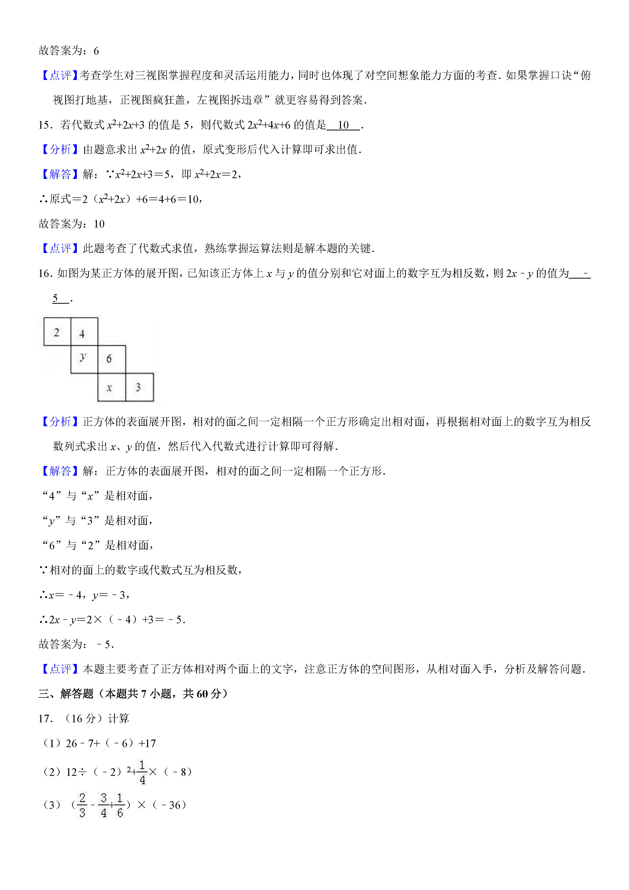 福建宁德市霞浦县2018-2019七年级数学上册期中测试题含解释