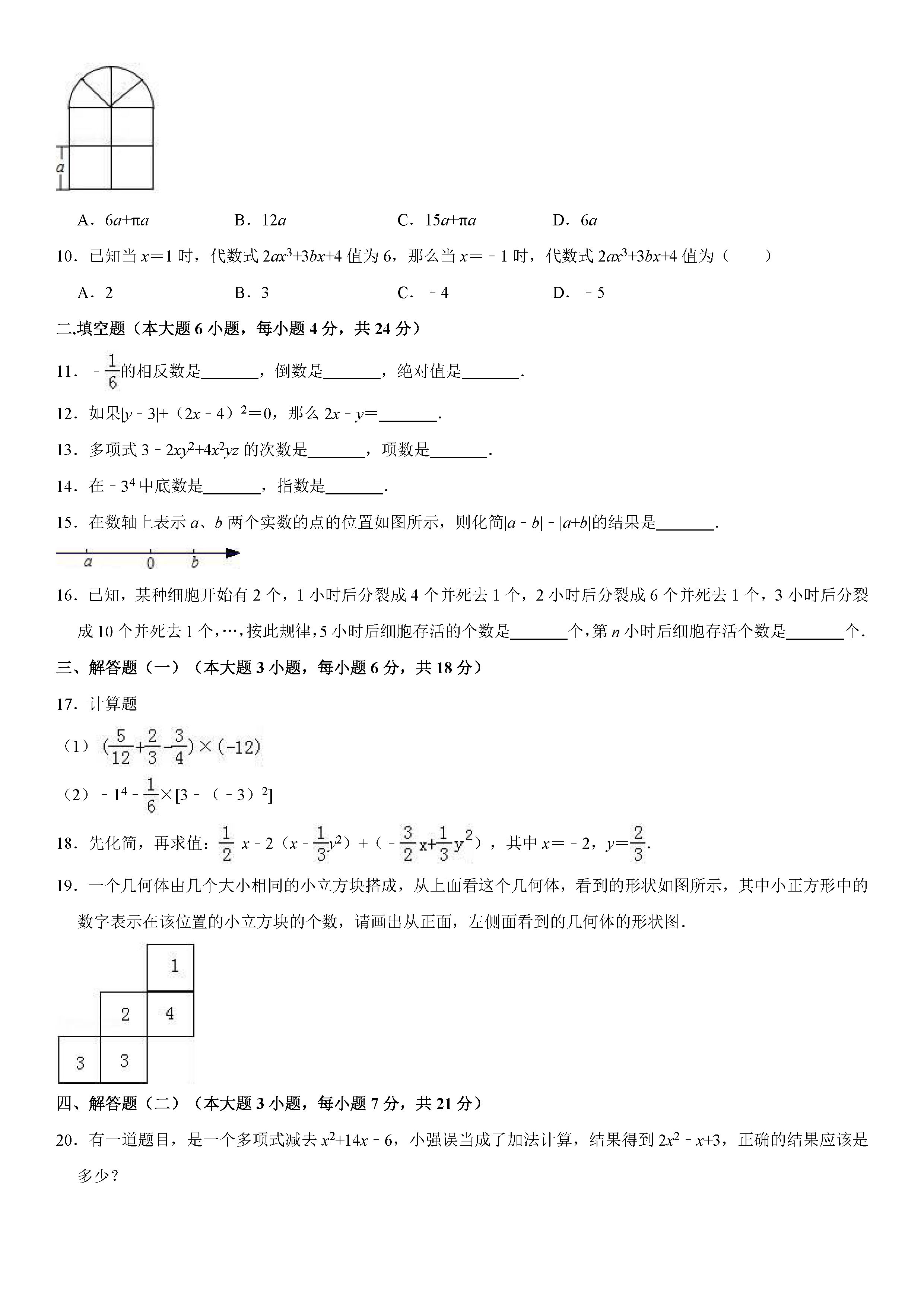 广东茂名市九校2018-2019七年级数学上册期中联考试题含解释