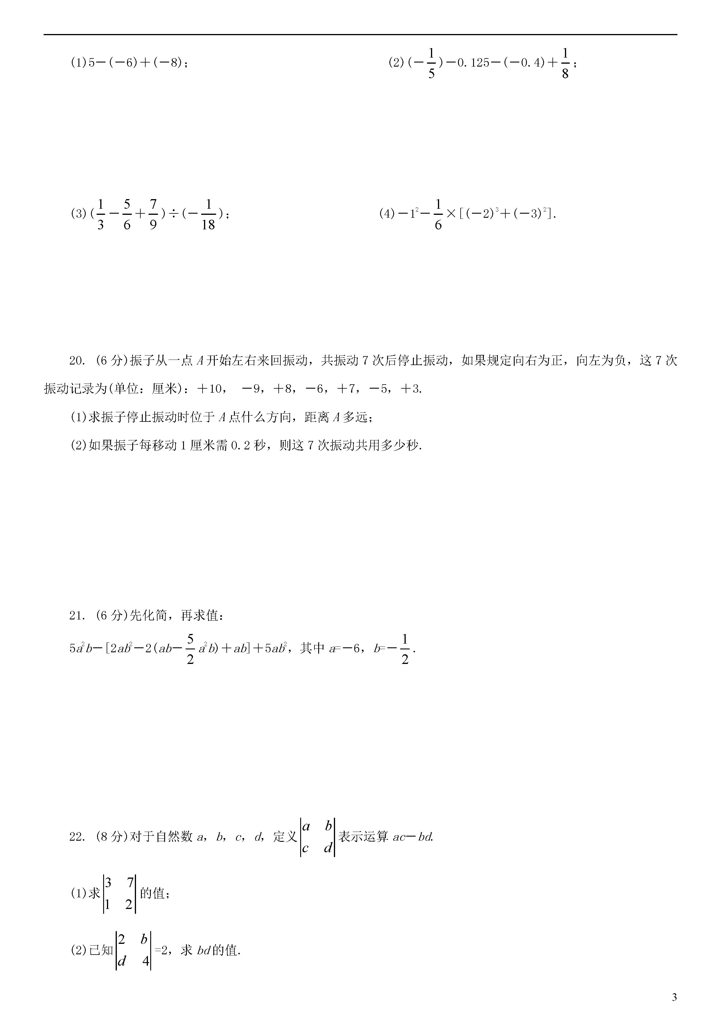 2018-2019七年级数学上册期中测试题含解析