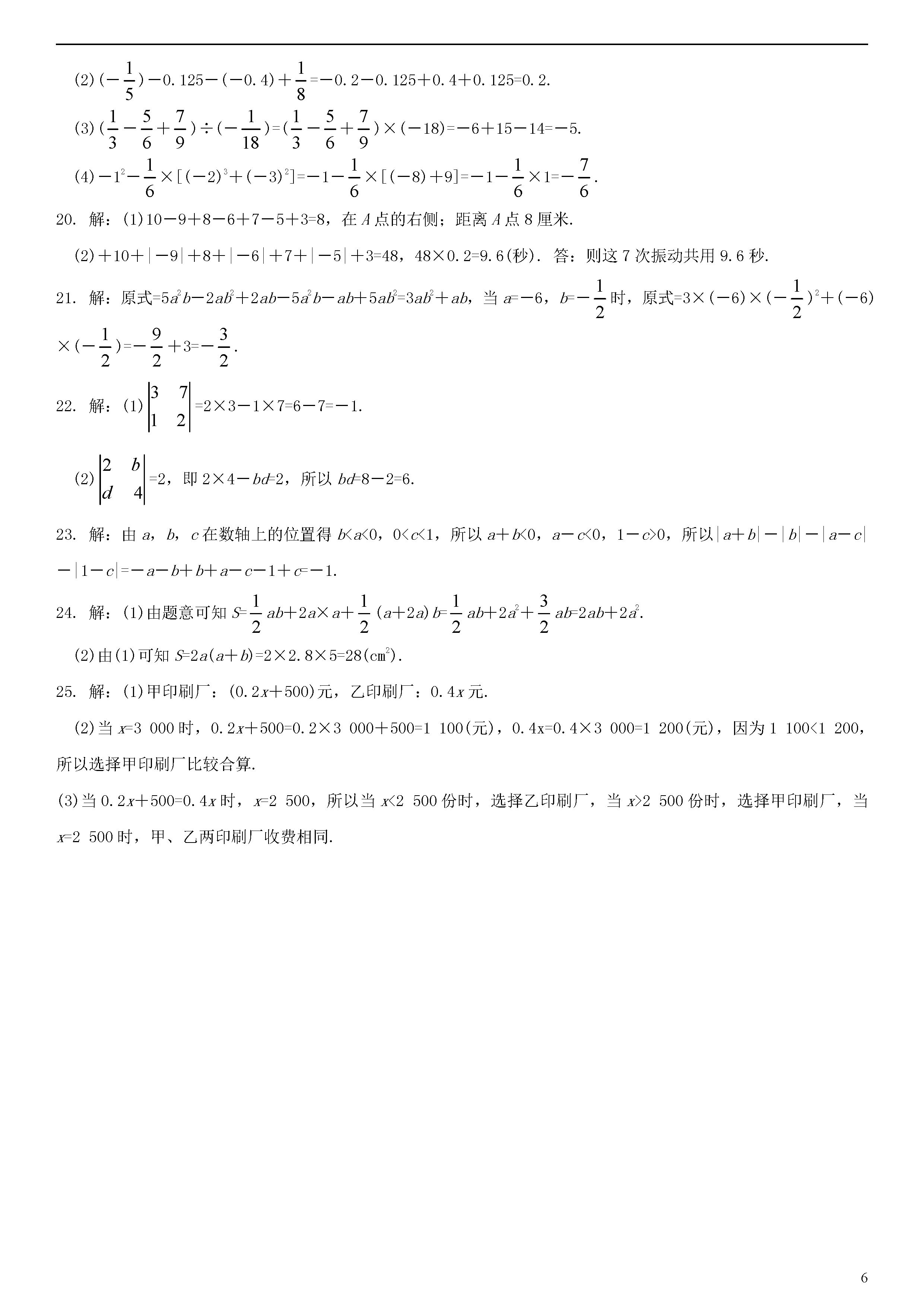 2018-2019七年级数学上册期中测试题含解析