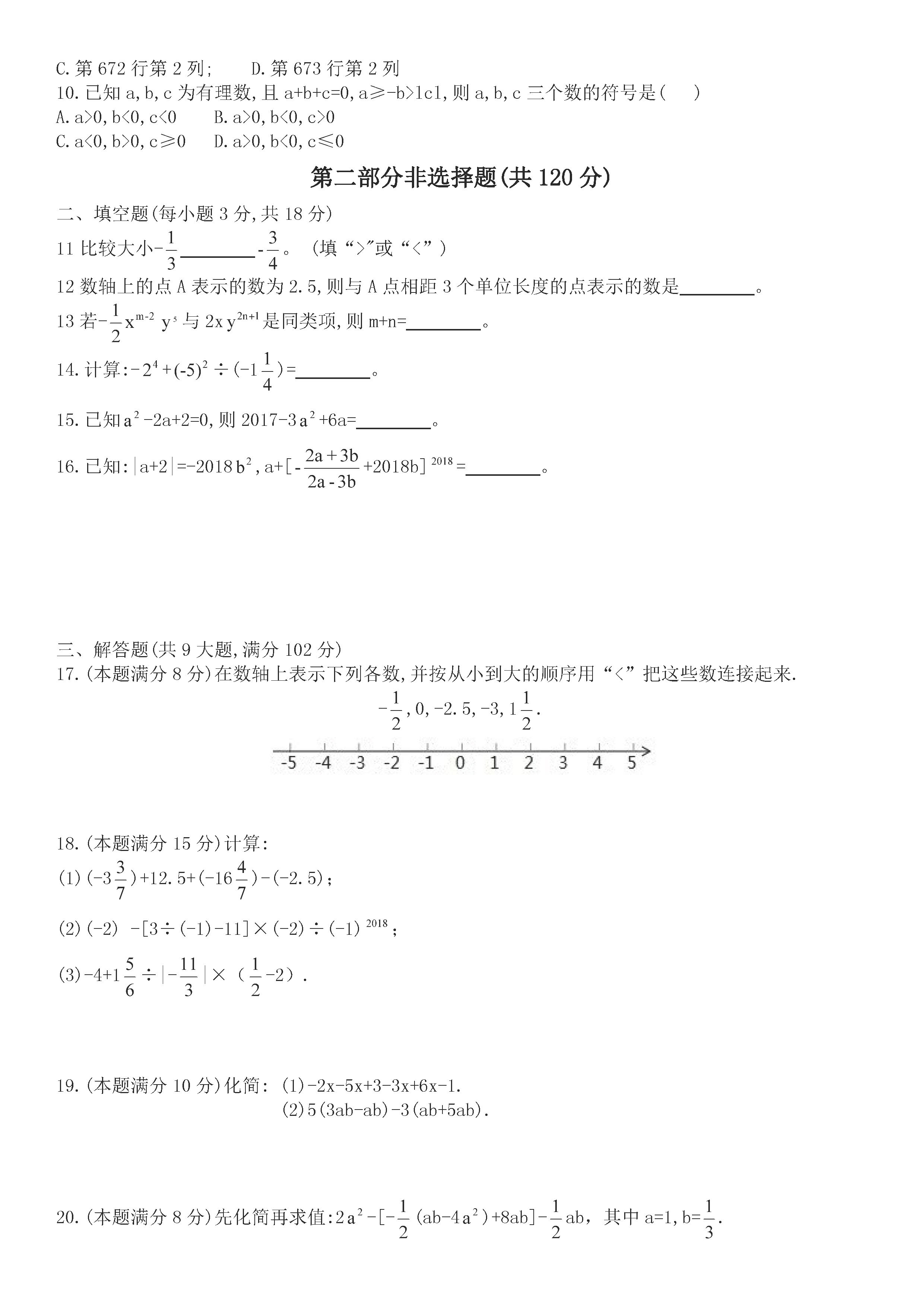 广东省2018-2019七年级数学上册期中测试题含答案