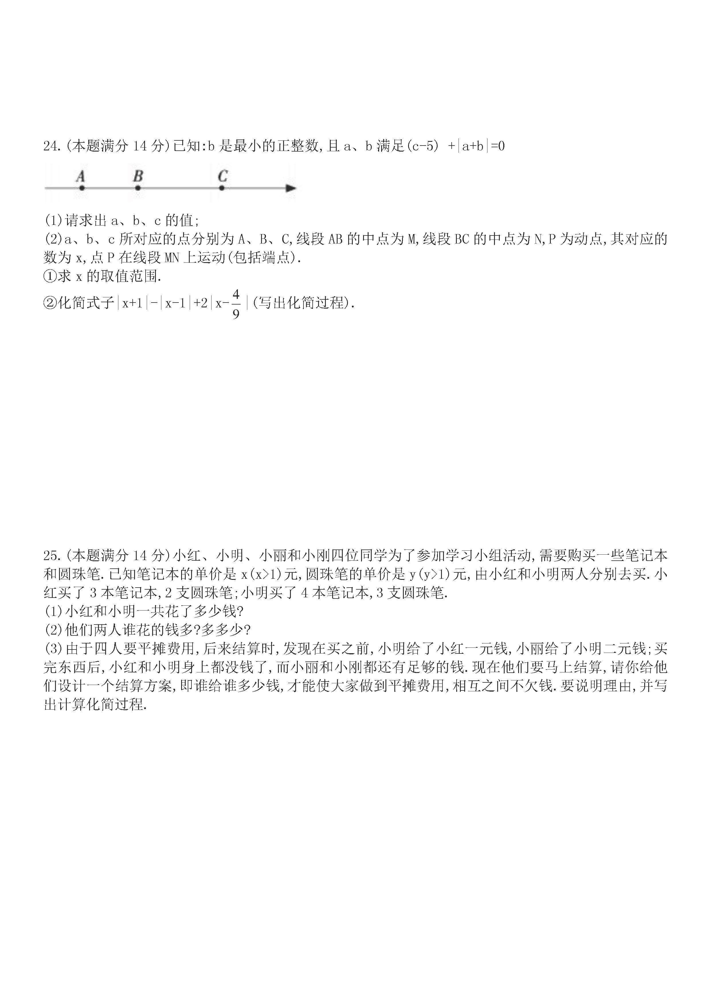 广东省2018-2019七年级数学上册期中测试题含答案