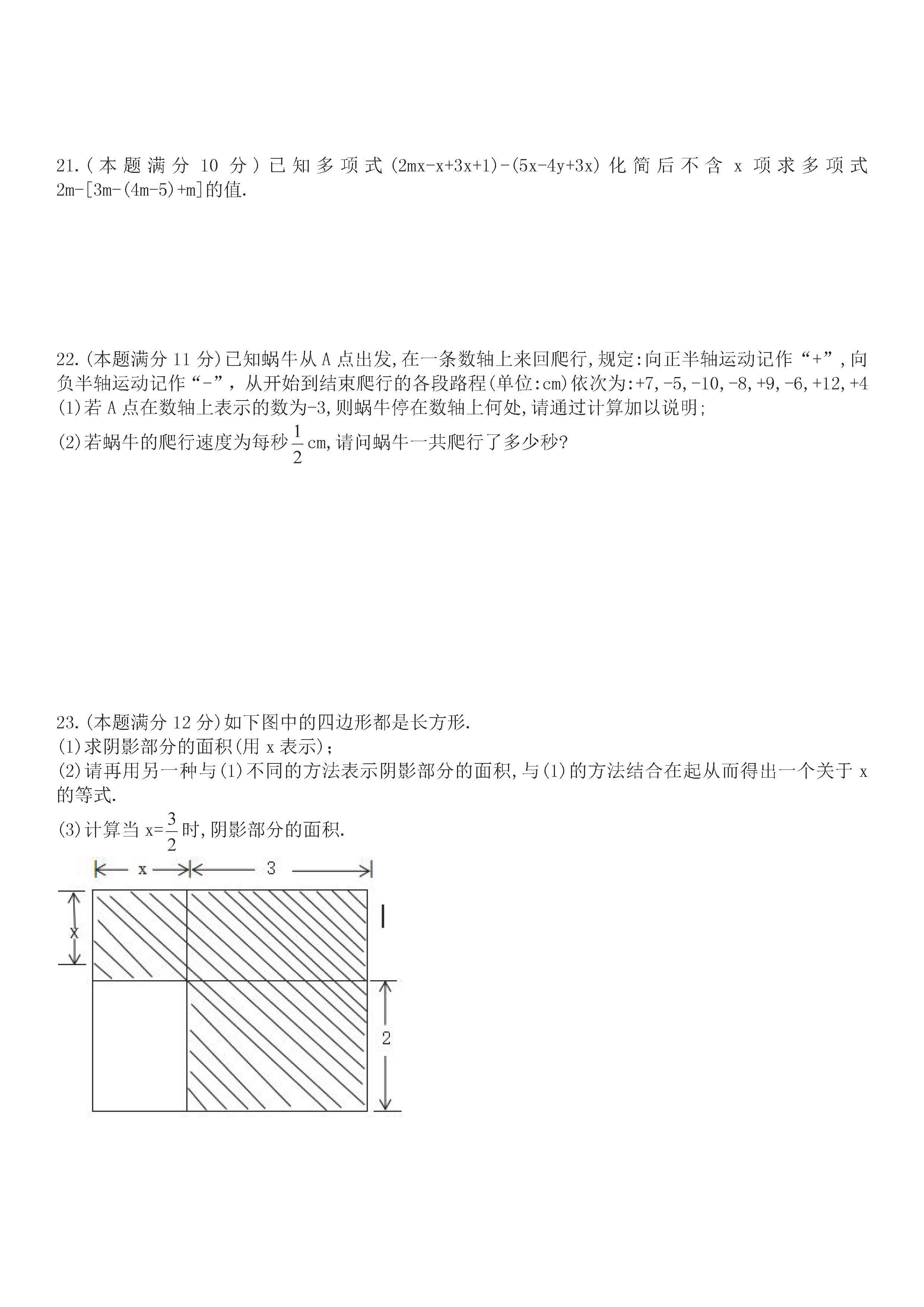 广东省2018-2019七年级数学上册期中测试题含答案