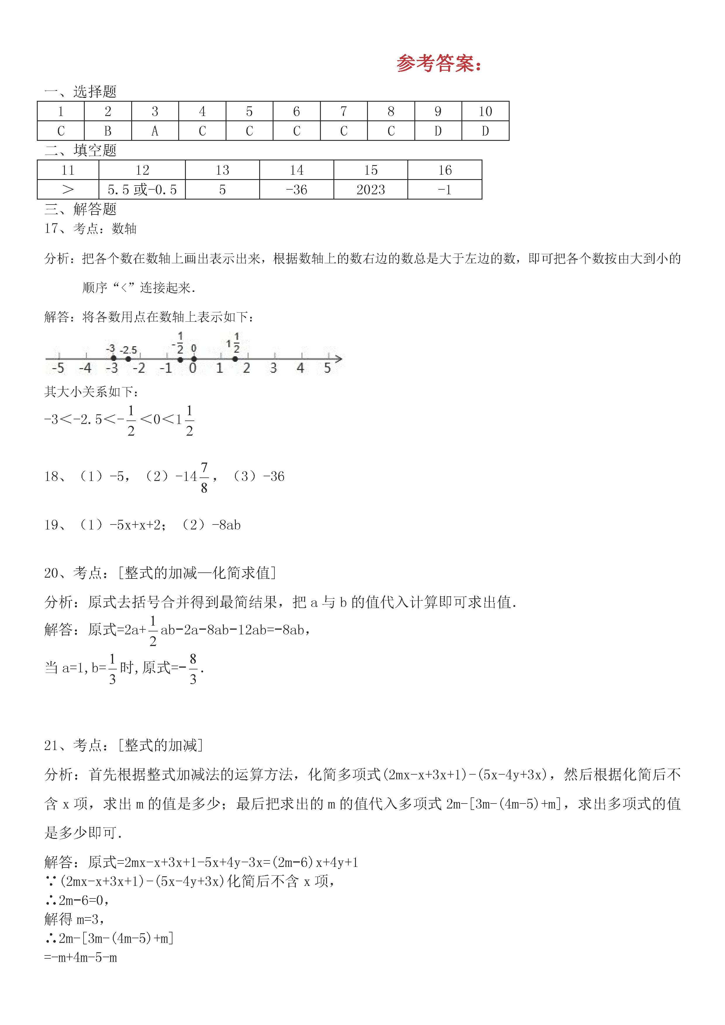 广东省2018-2019七年级数学上册期中测试题含答案