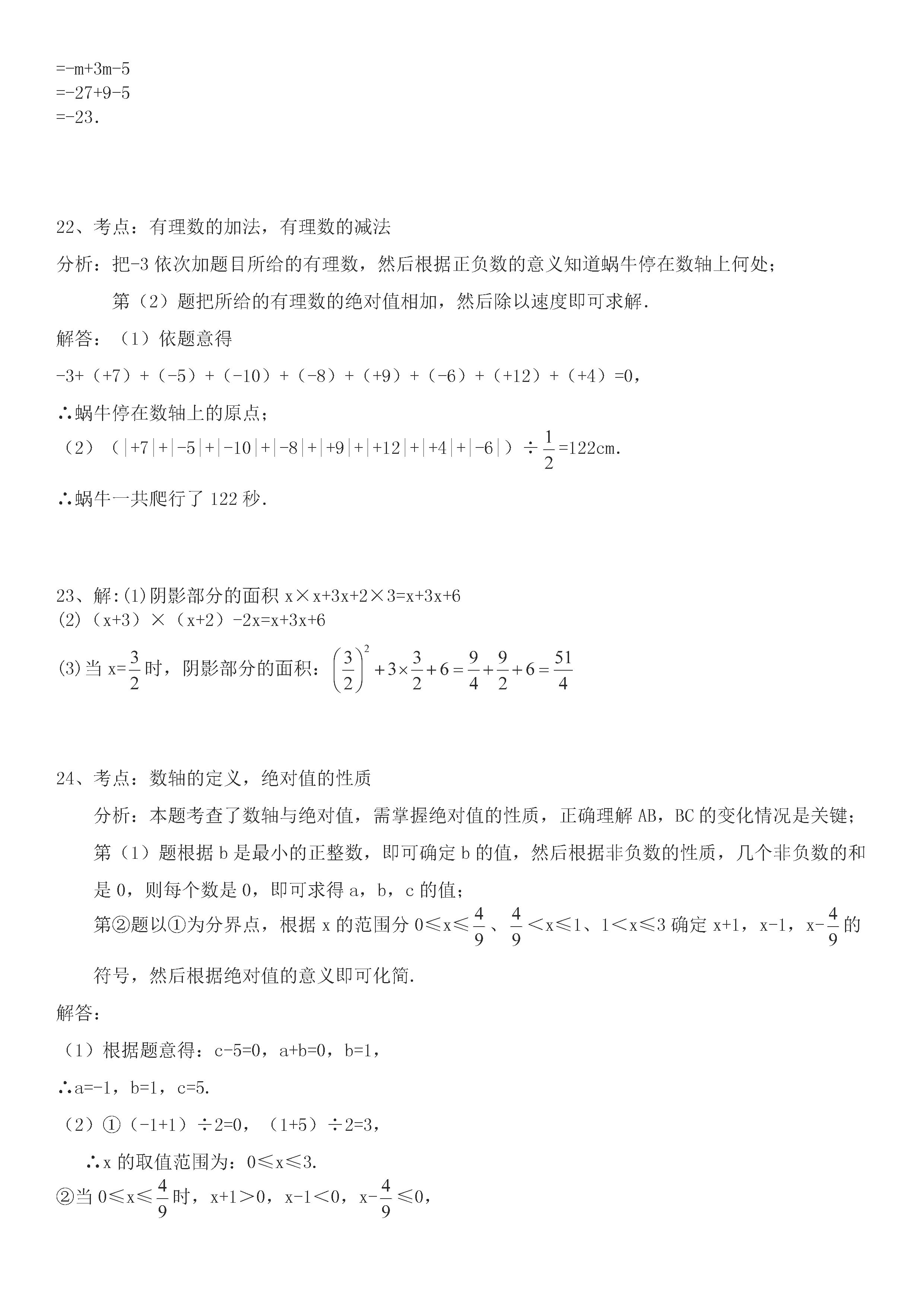 广东省2018-2019七年级数学上册期中测试题含答案