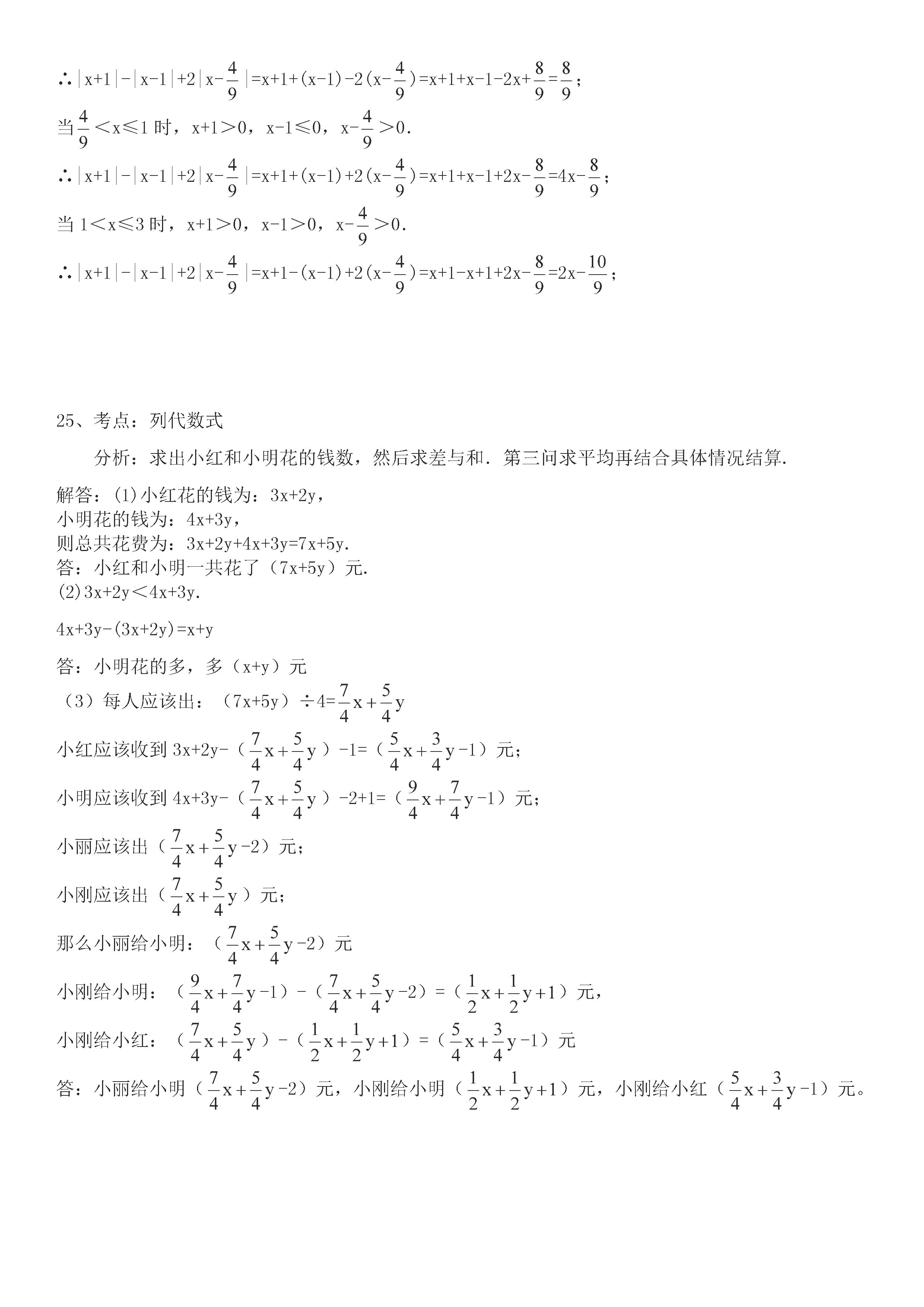 广东省2018-2019七年级数学上册期中测试题含答案