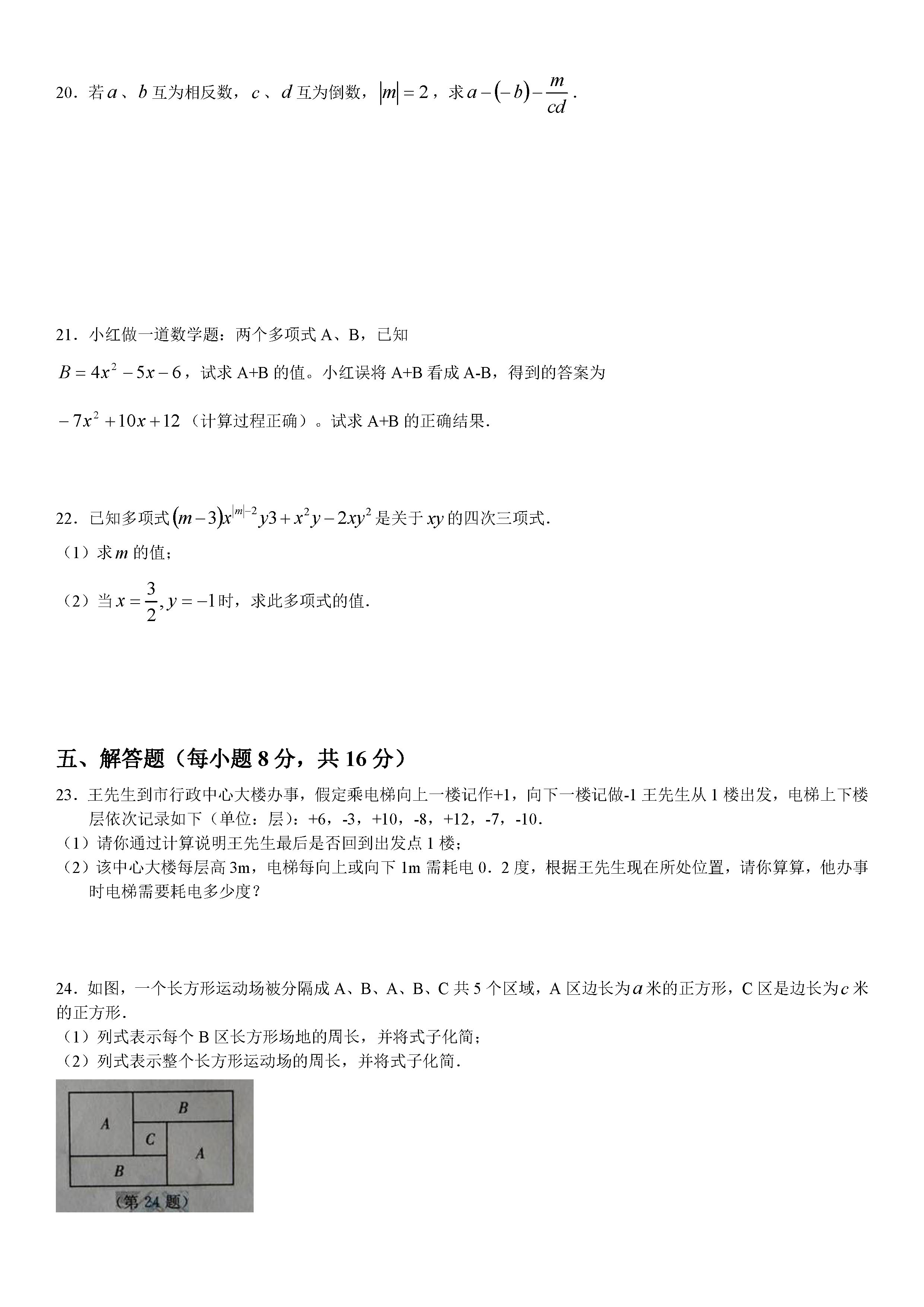 吉林省2018-2019七年级数学上册期中测试题含答案