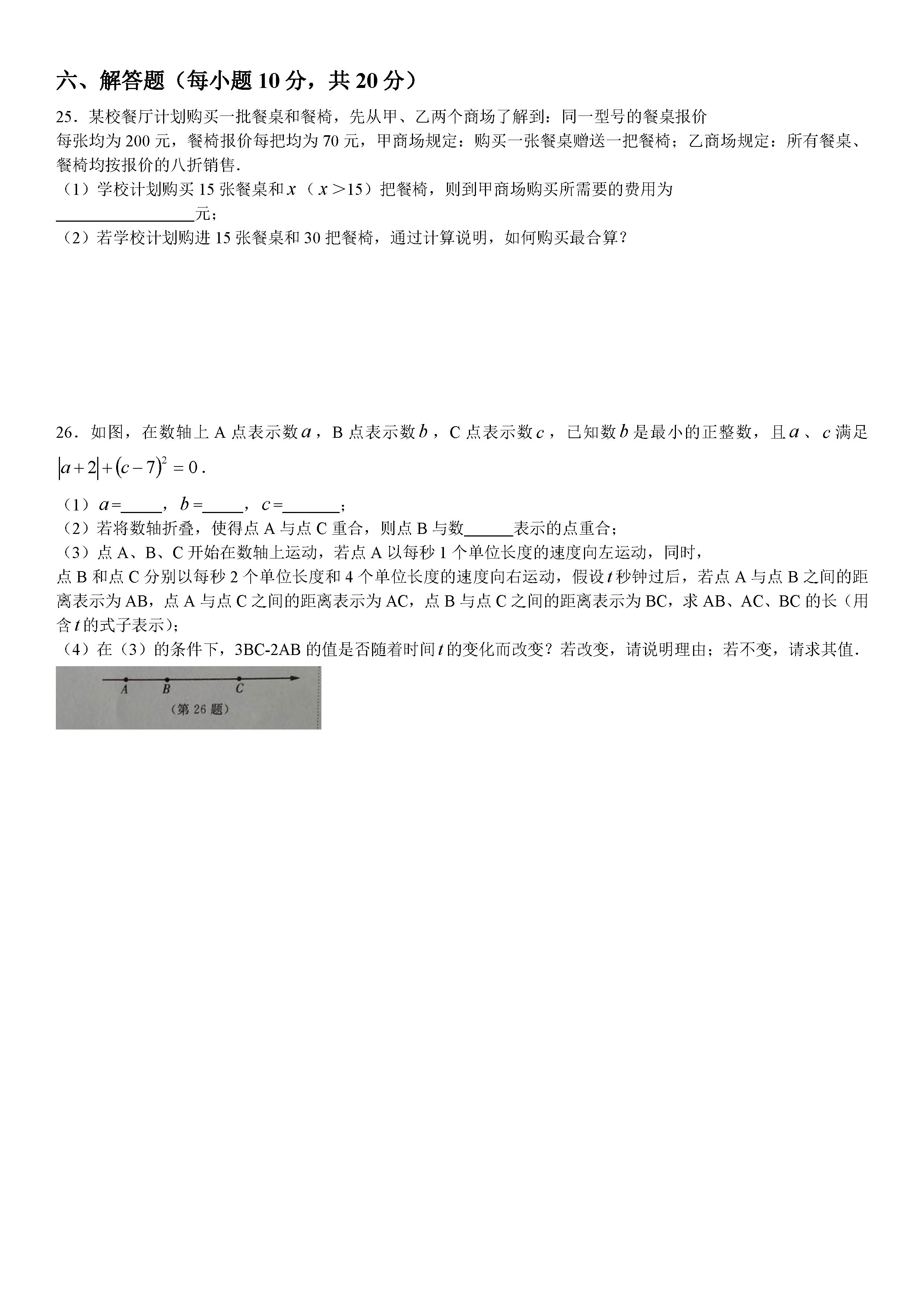 吉林省2018-2019七年级数学上册期中测试题含答案