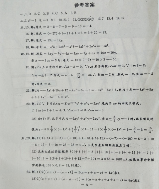 吉林省2018-2019七年级数学上册期中测试题含答案