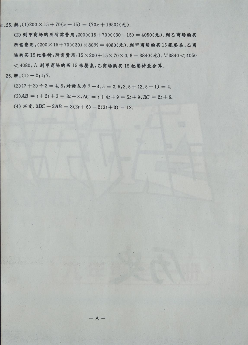 吉林省2018-2019七年级数学上册期中测试题含答案